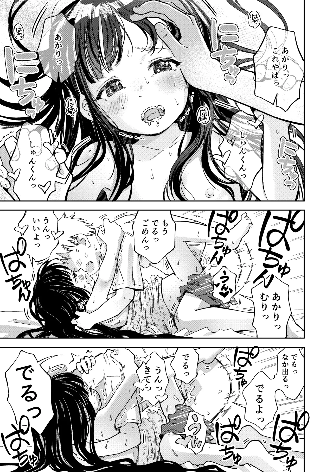 許婚のあかりと週末しっかり目のエッチをする話 Page.16