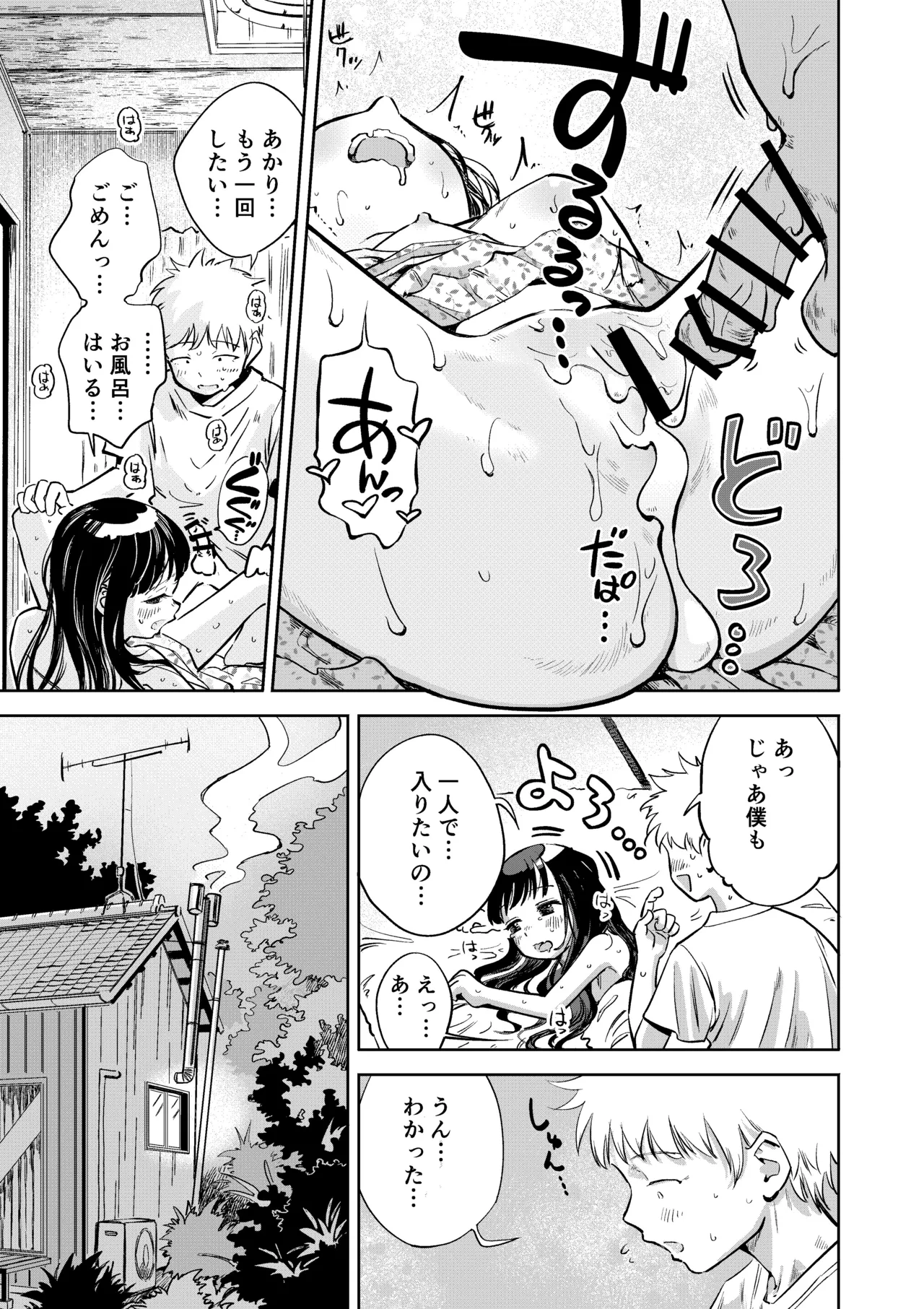 許婚のあかりと週末しっかり目のエッチをする話 Page.18