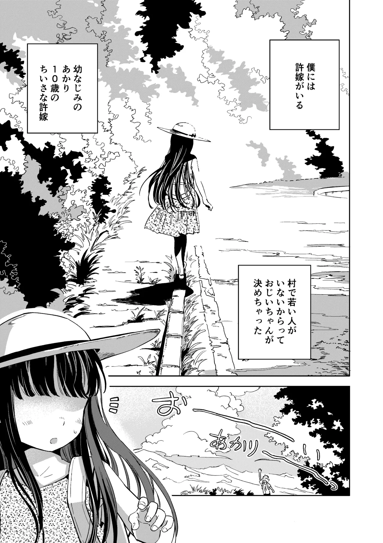 許婚のあかりと週末しっかり目のエッチをする話 Page.2