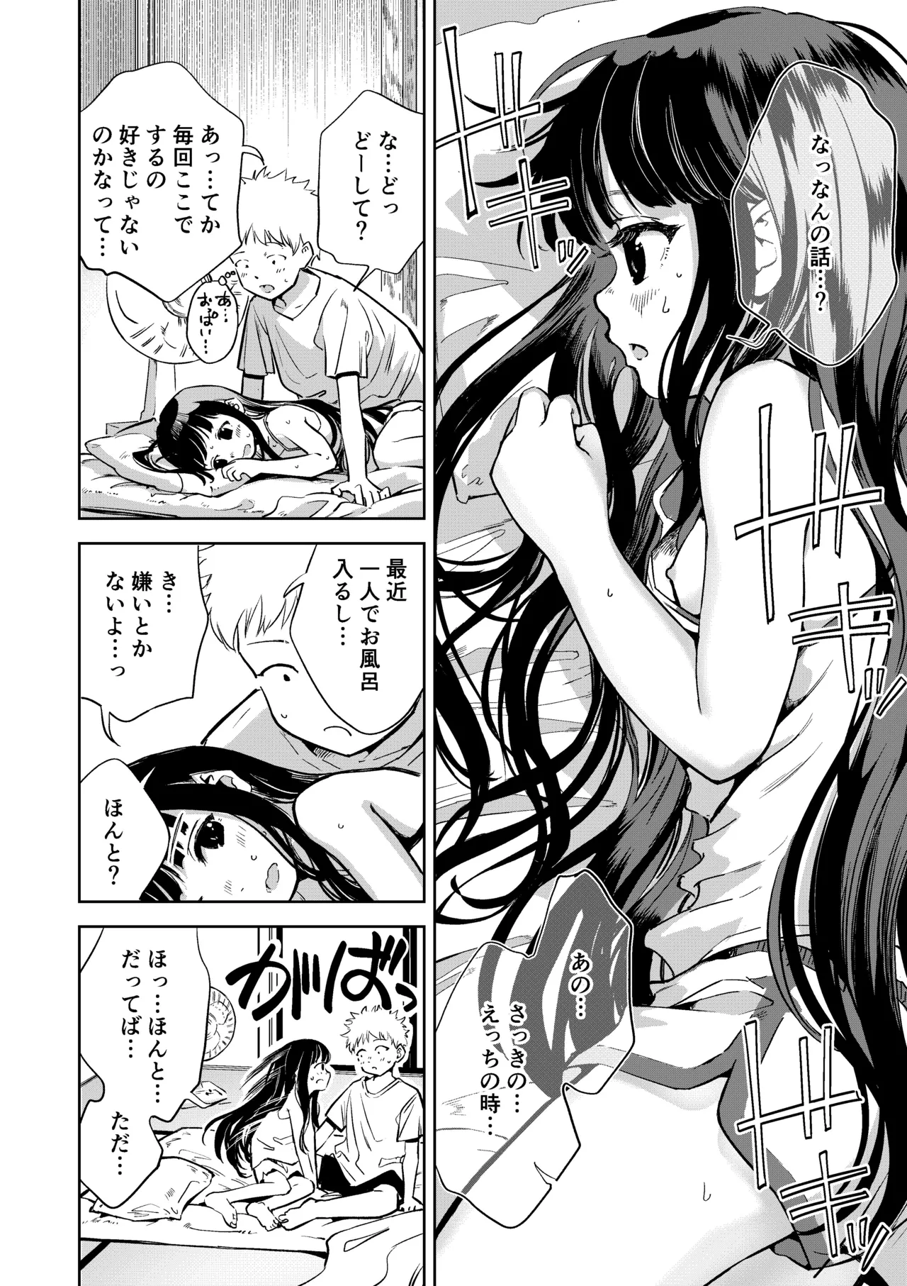 許婚のあかりと週末しっかり目のエッチをする話 Page.21
