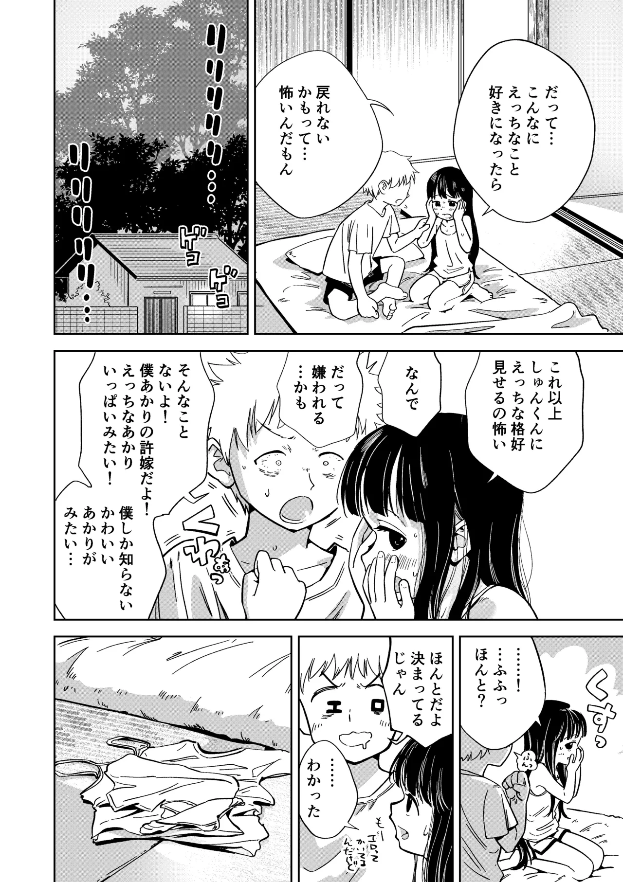 許婚のあかりと週末しっかり目のエッチをする話 Page.23