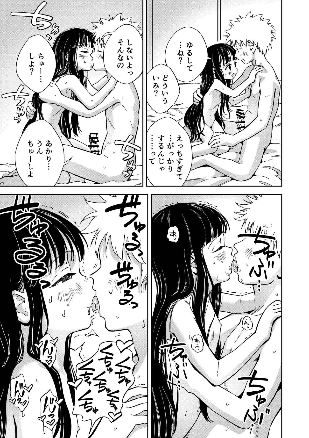 許婚のあかりと週末しっかり目のエッチをする話 Page.24