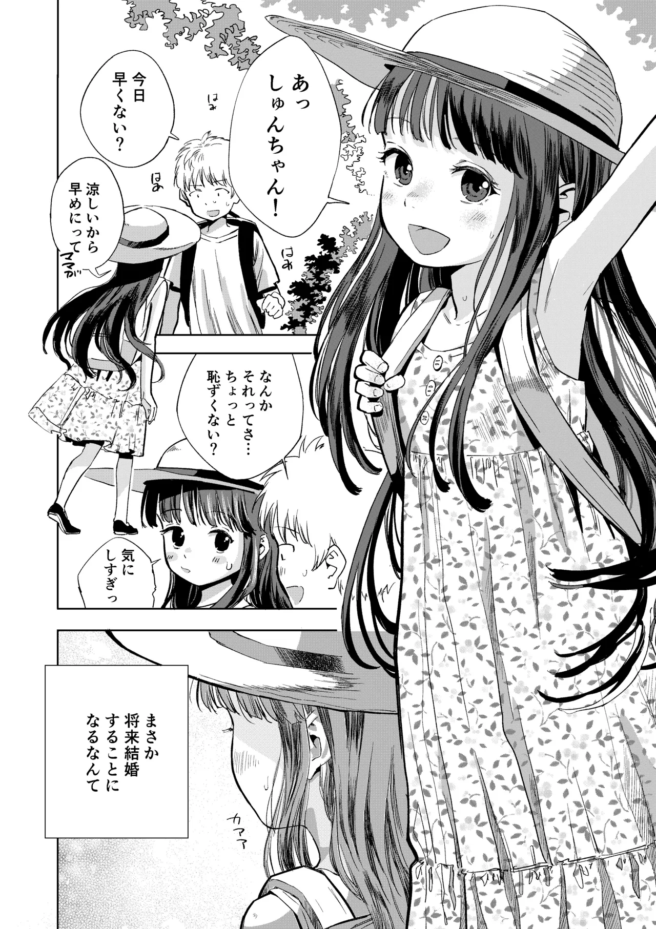 許婚のあかりと週末しっかり目のエッチをする話 Page.3