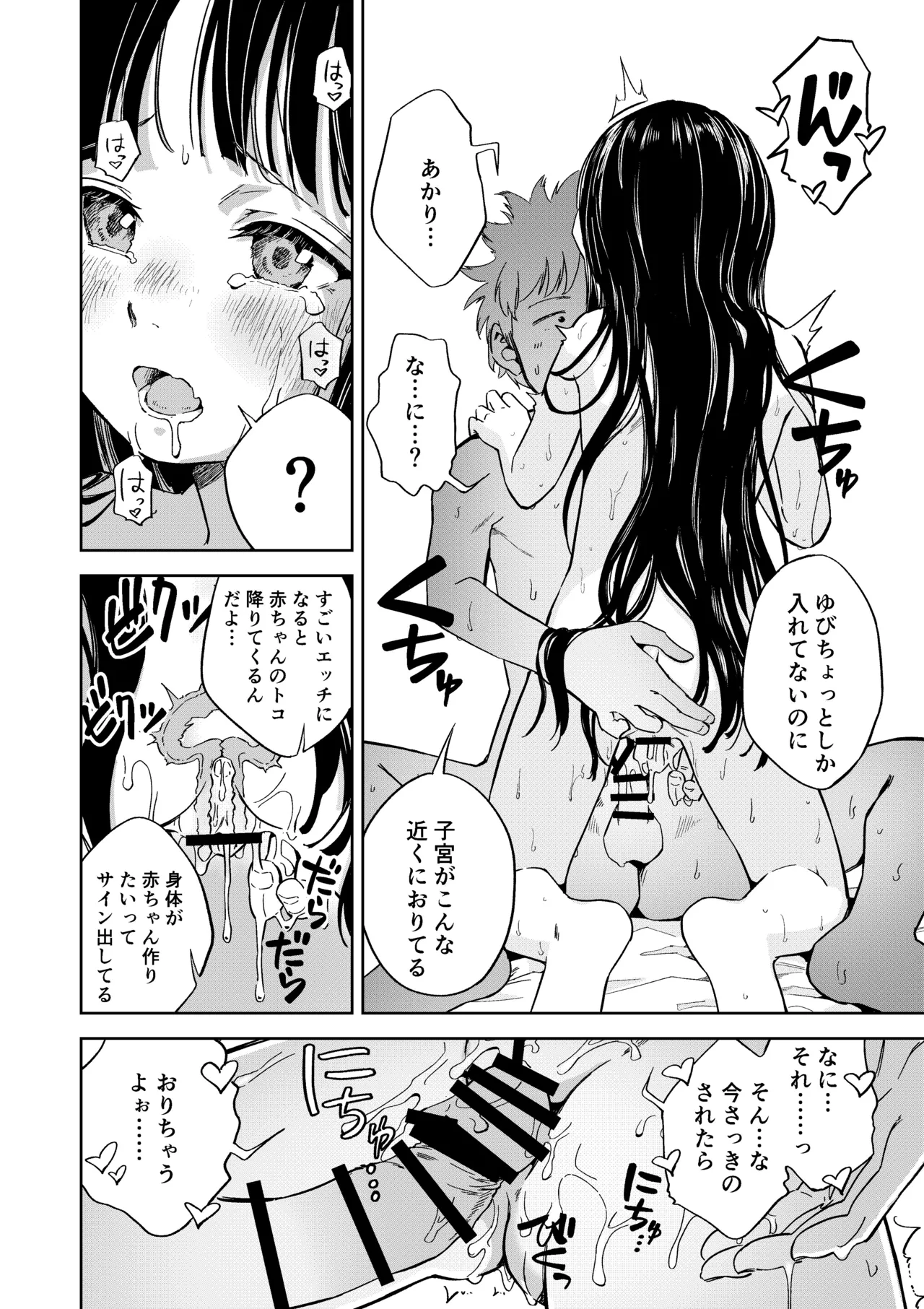 許婚のあかりと週末しっかり目のエッチをする話 Page.33