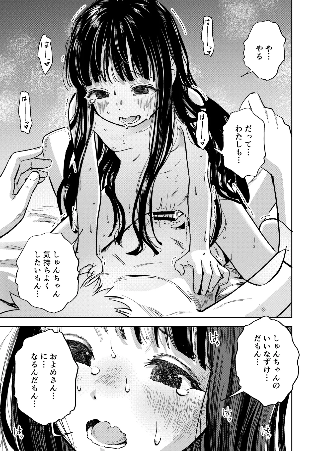 許婚のあかりと週末しっかり目のエッチをする話 Page.36
