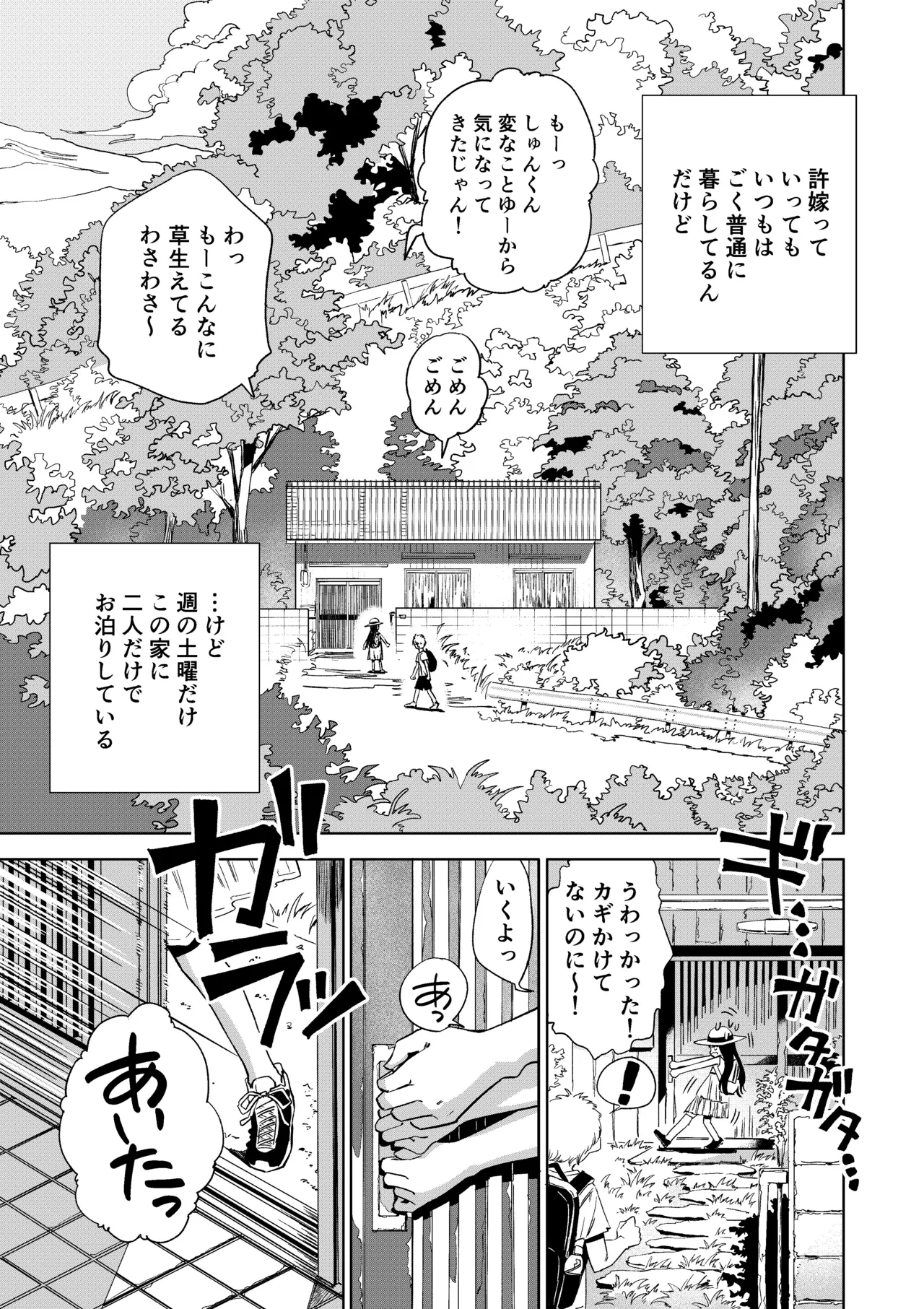 許婚のあかりと週末しっかり目のエッチをする話 Page.4