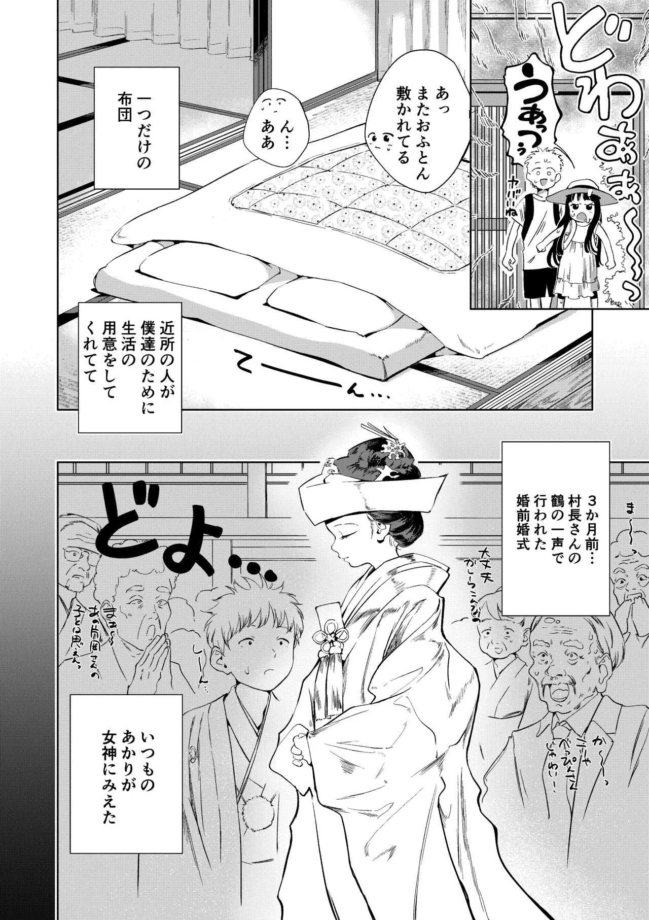 許婚のあかりと週末しっかり目のエッチをする話 Page.5