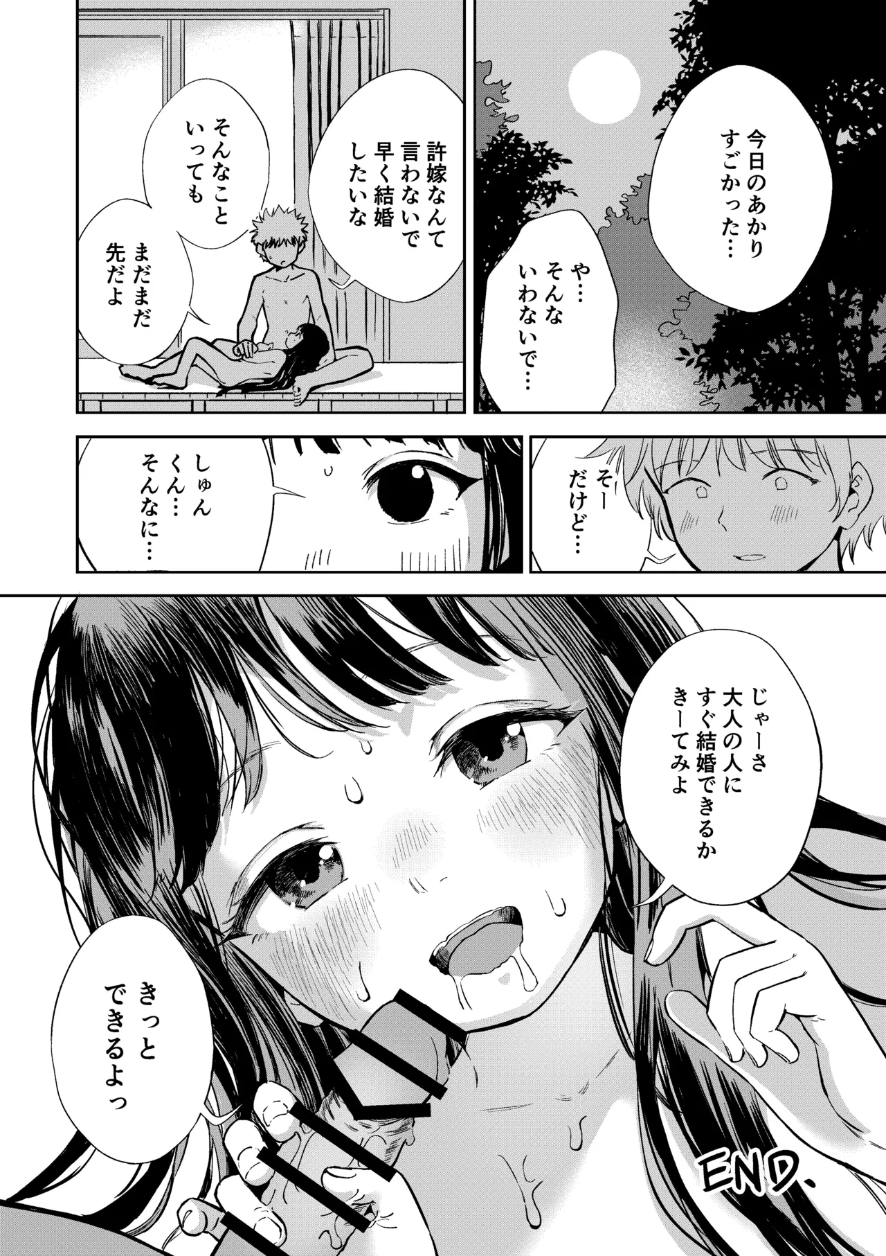 許婚のあかりと週末しっかり目のエッチをする話 Page.51