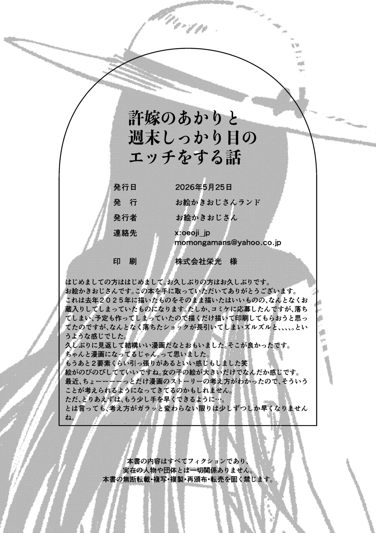 許婚のあかりと週末しっかり目のエッチをする話 Page.53