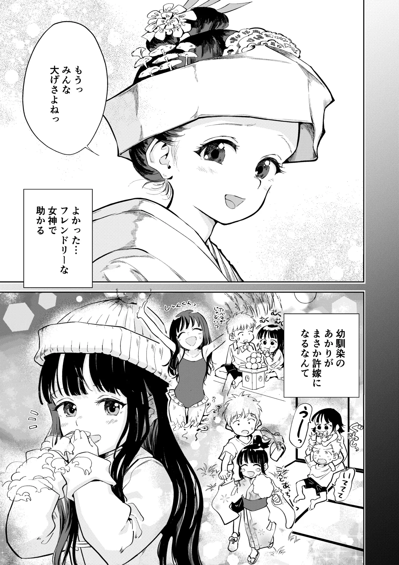 許婚のあかりと週末しっかり目のエッチをする話 Page.6