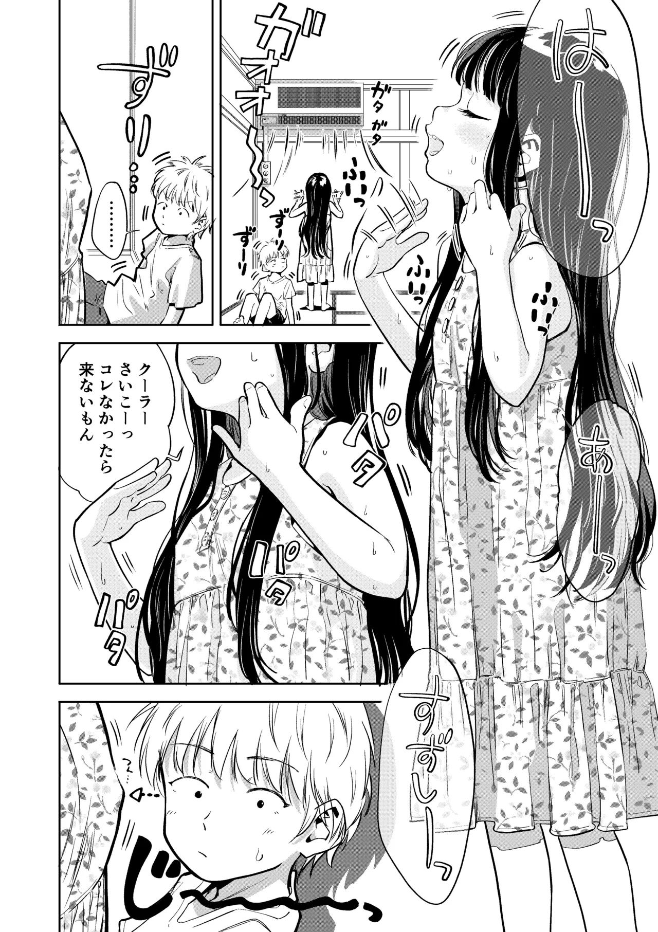 許婚のあかりと週末しっかり目のエッチをする話 Page.7