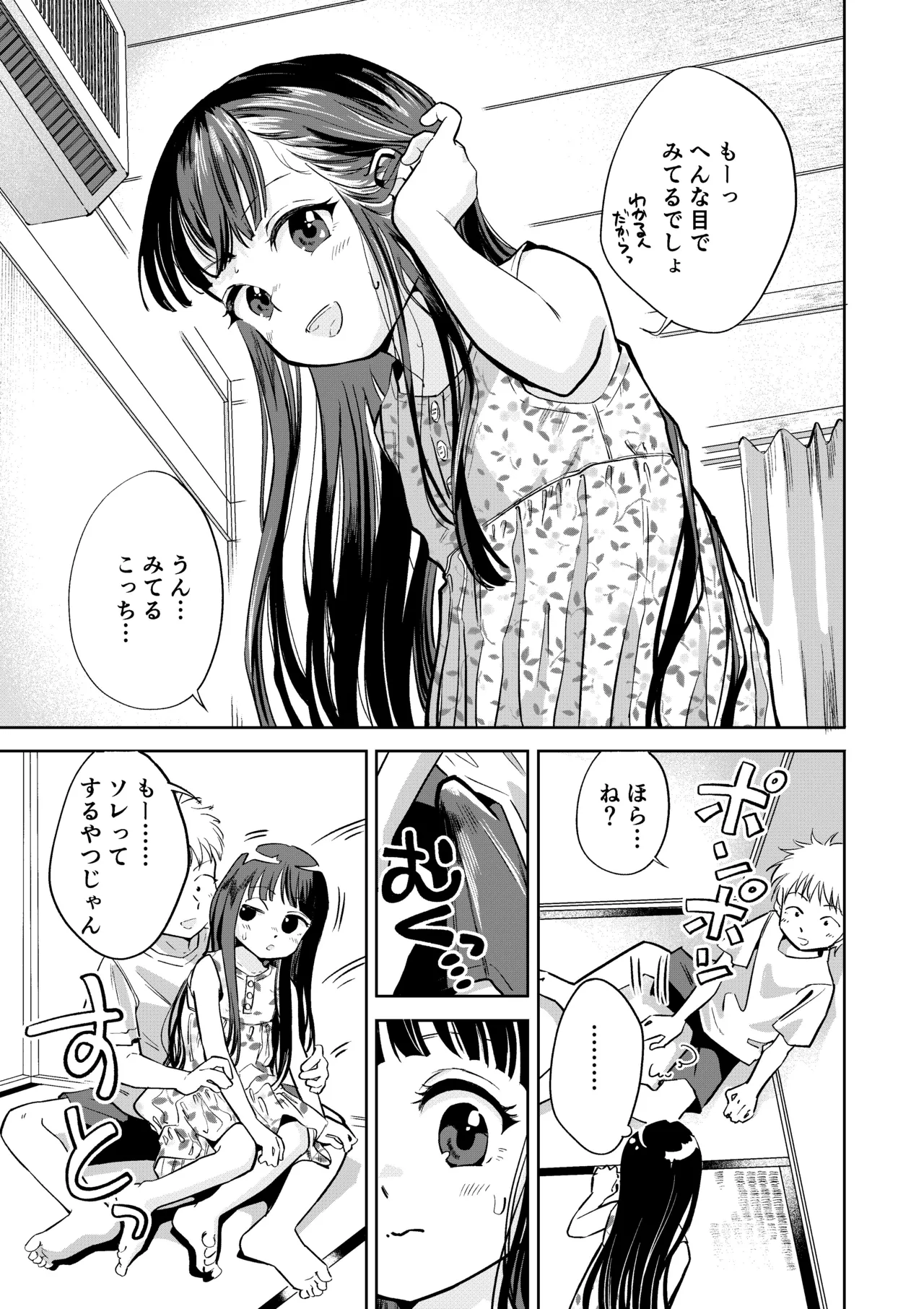 許婚のあかりと週末しっかり目のエッチをする話 Page.8