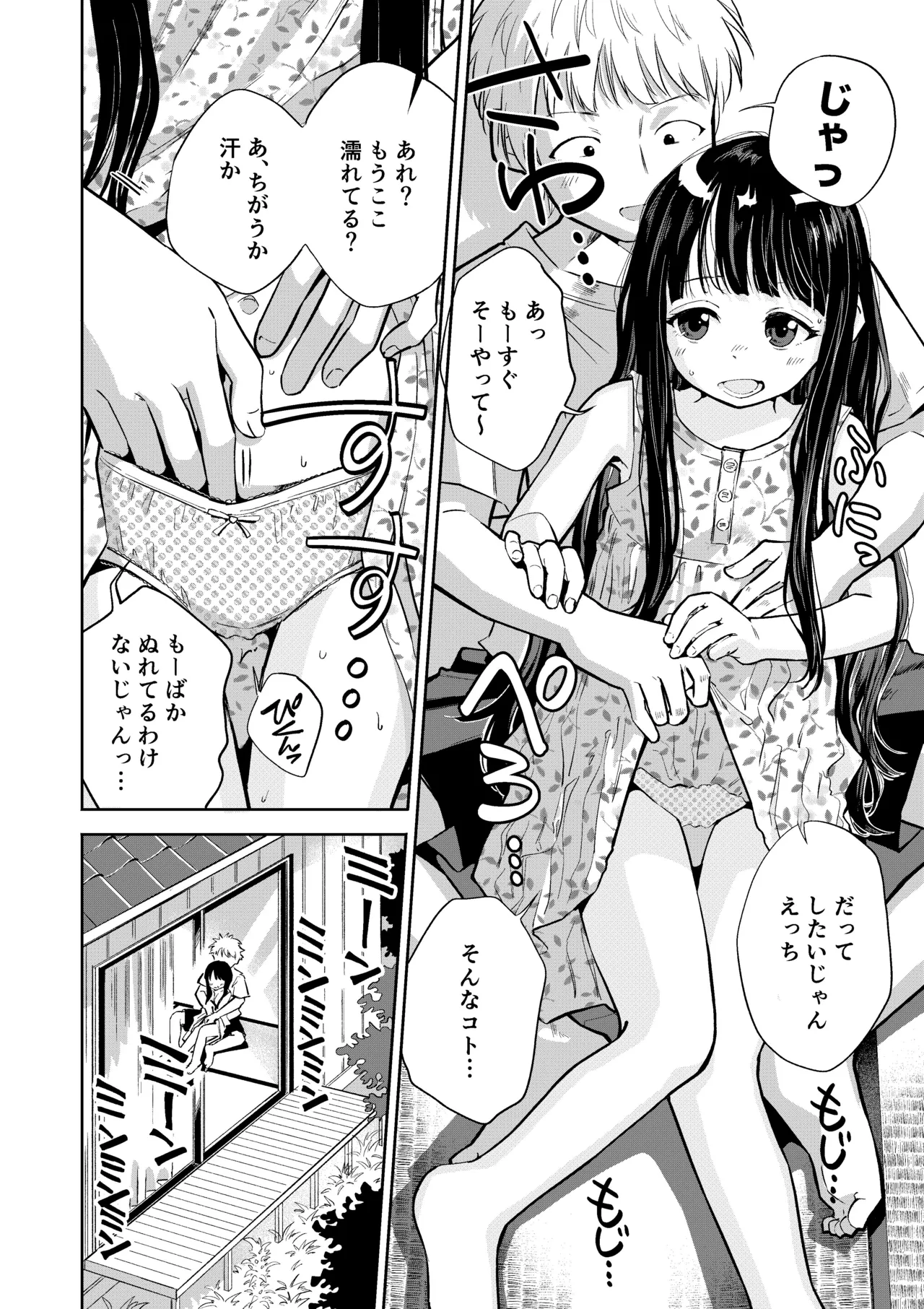 許婚のあかりと週末しっかり目のエッチをする話 Page.9