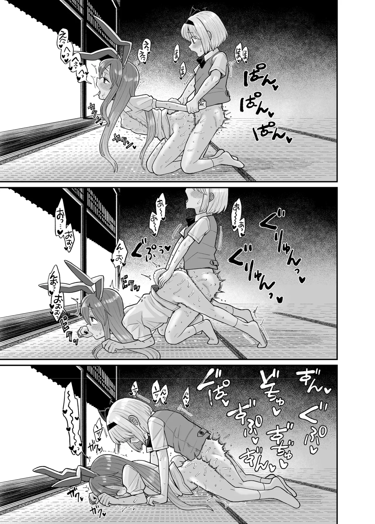 みょん×うど Page.15