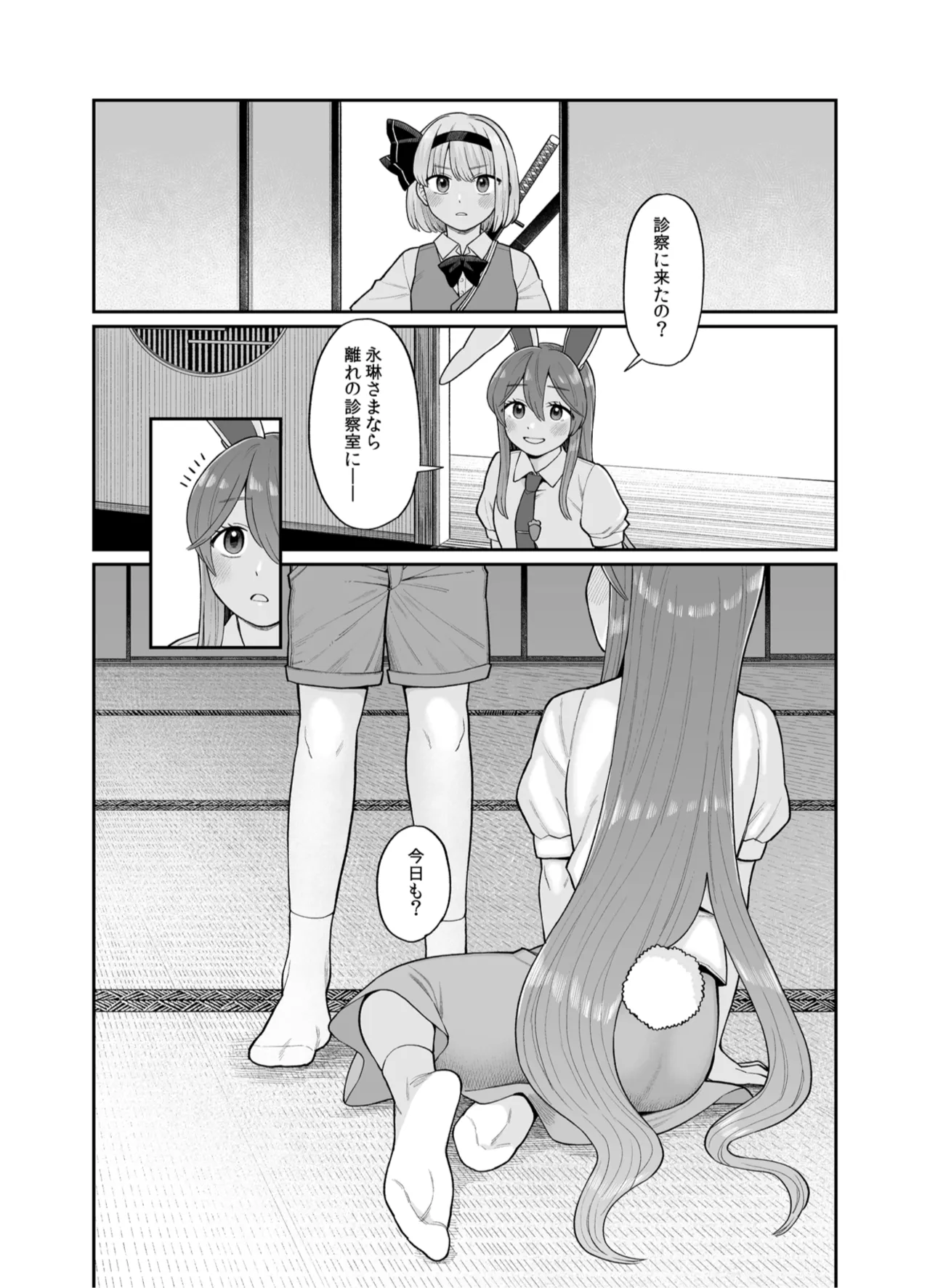 みょん×うど Page.2