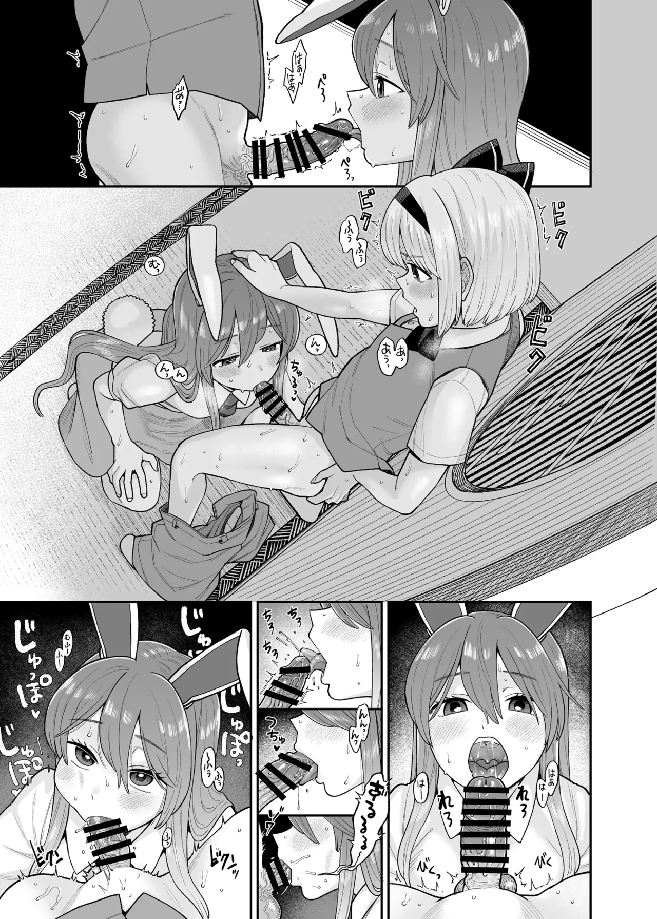 みょん×うど Page.3