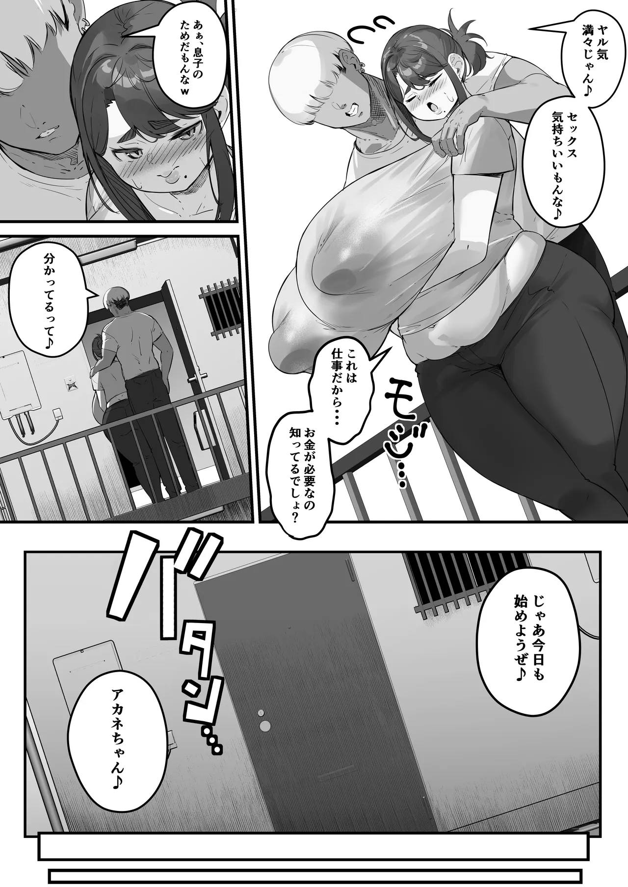 垂れ長乳母さんはチャラ男に寝取られる2 Page.10