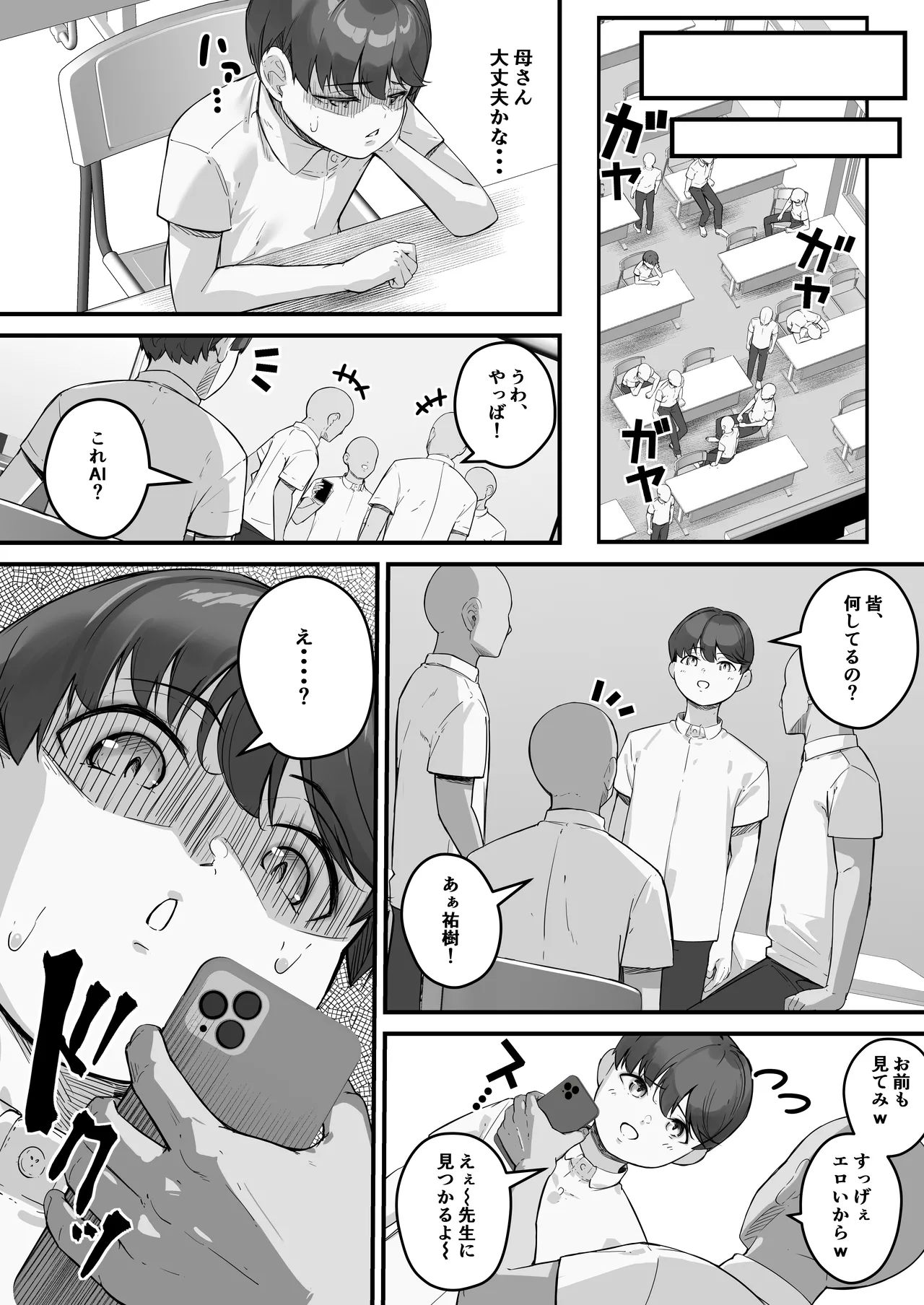 垂れ長乳母さんはチャラ男に寝取られる2 Page.25