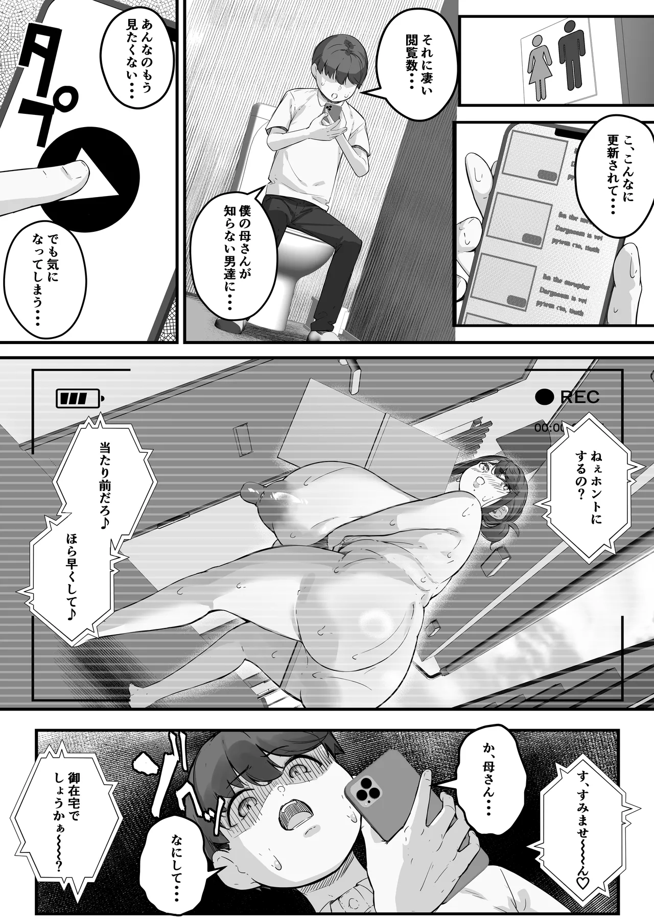 垂れ長乳母さんはチャラ男に寝取られる2 Page.27