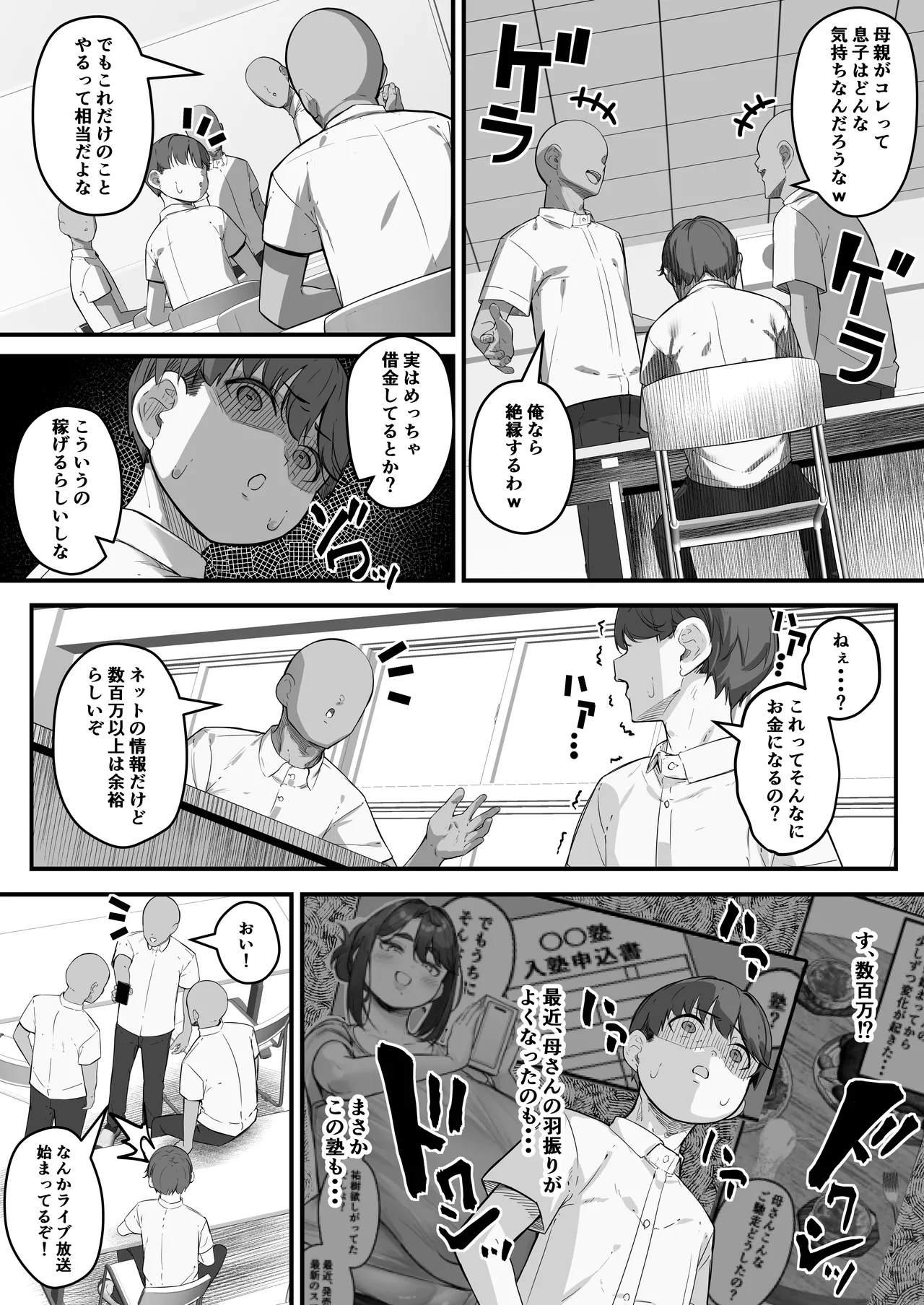 垂れ長乳母さんはチャラ男に寝取られる2 Page.41