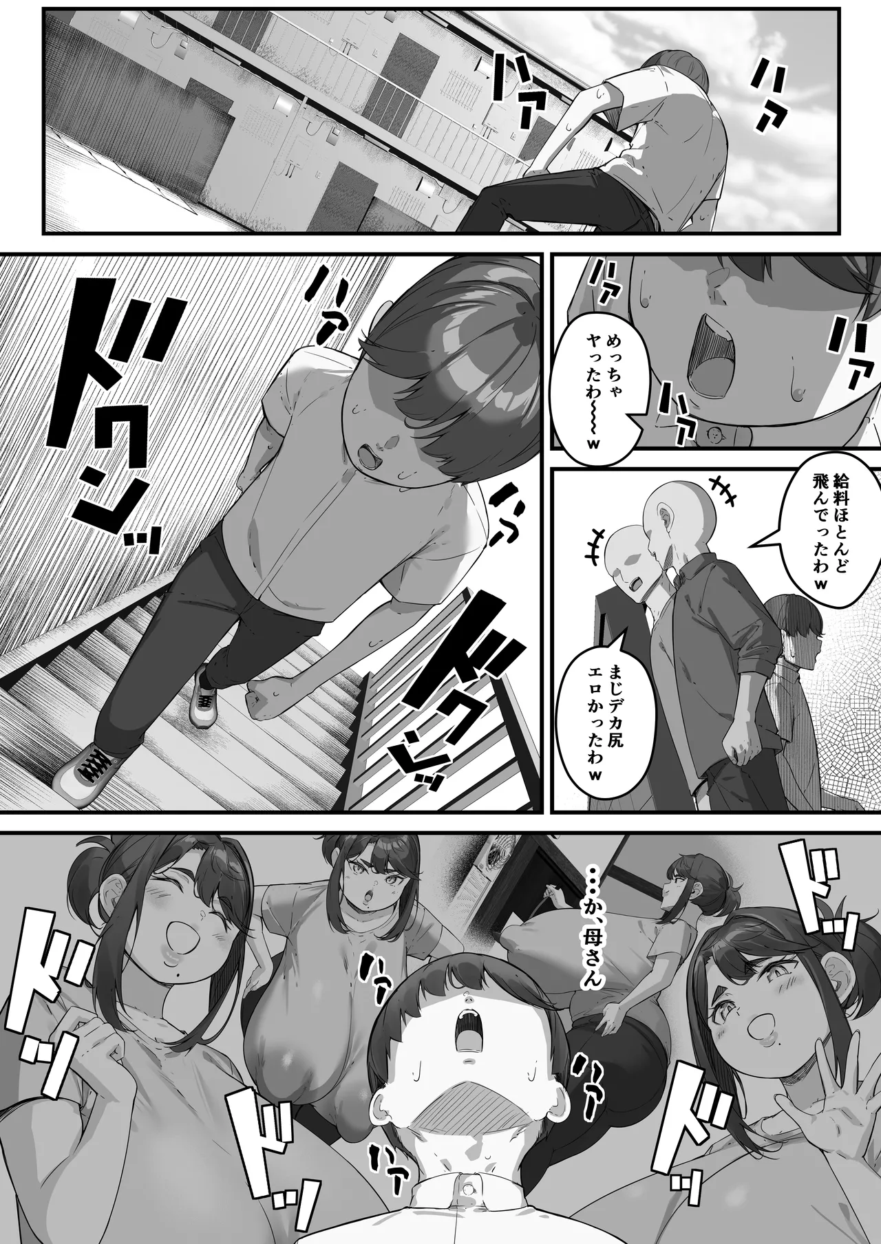 垂れ長乳母さんはチャラ男に寝取られる2 Page.51