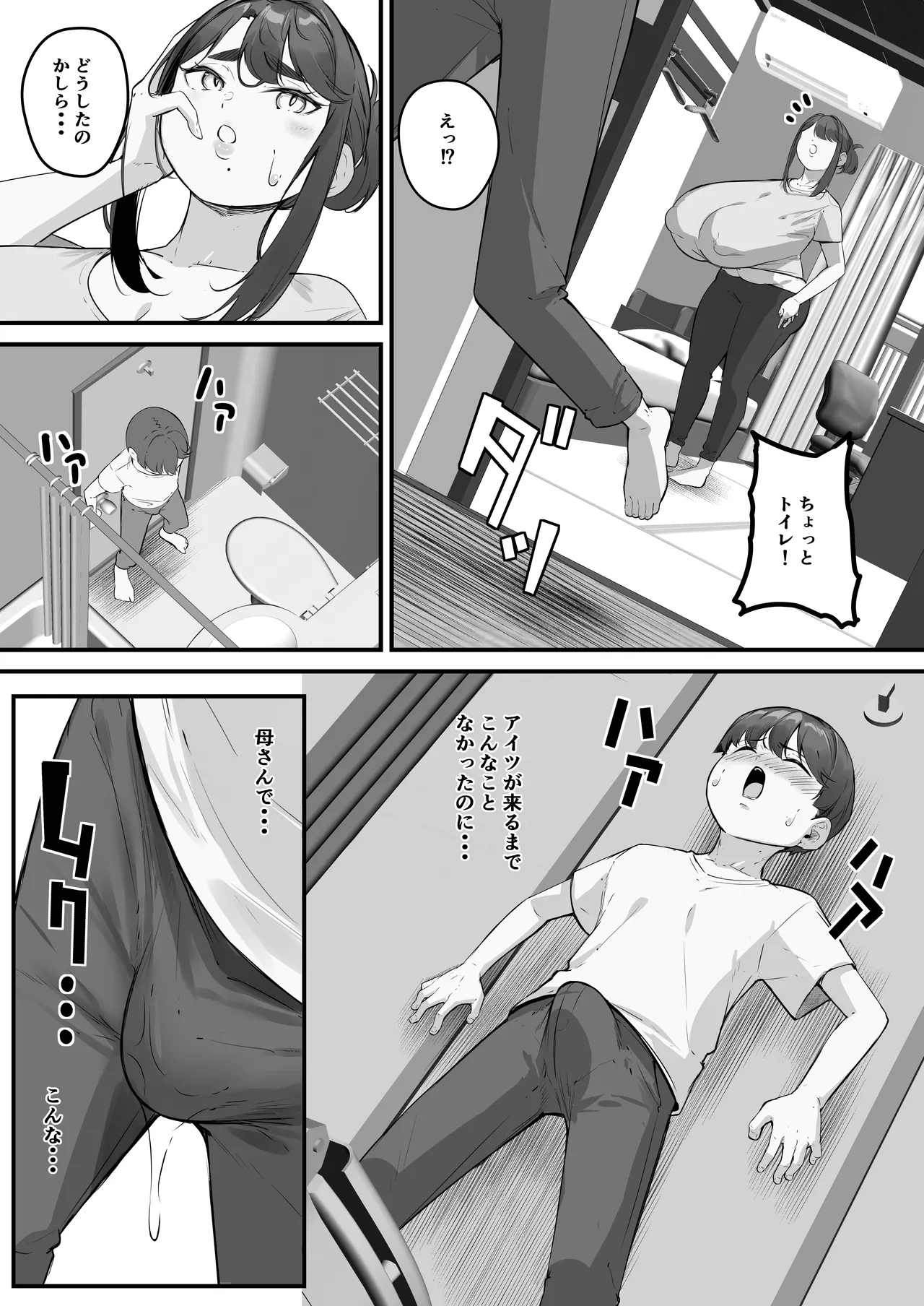 垂れ長乳母さんはチャラ男に寝取られる2 Page.6