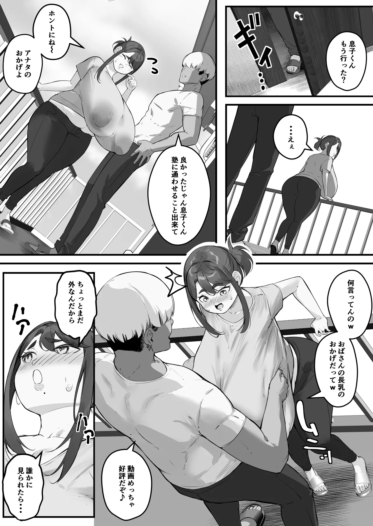 垂れ長乳母さんはチャラ男に寝取られる2 Page.8