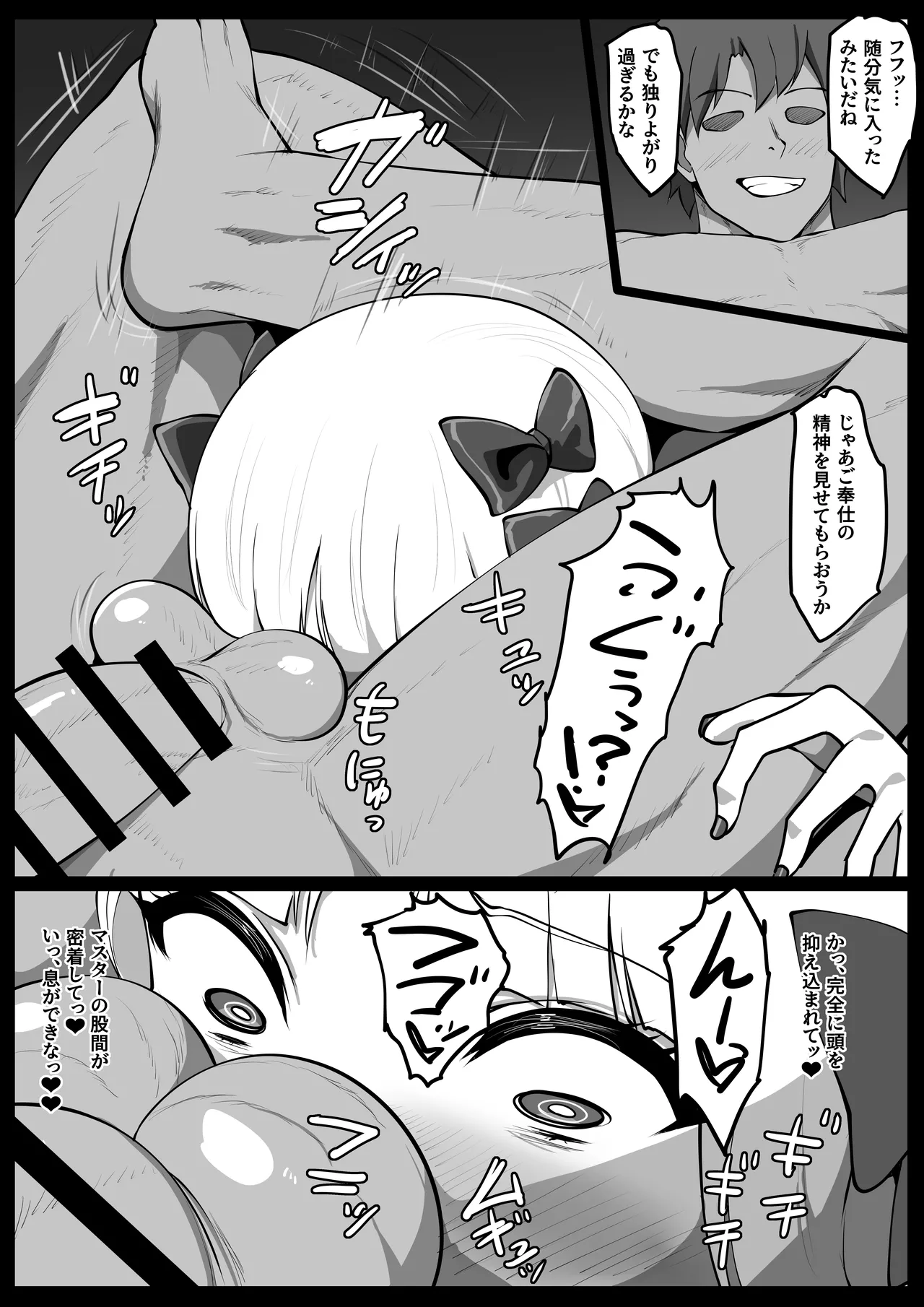 ヒミツのご奉仕フランチェスカ Page.18