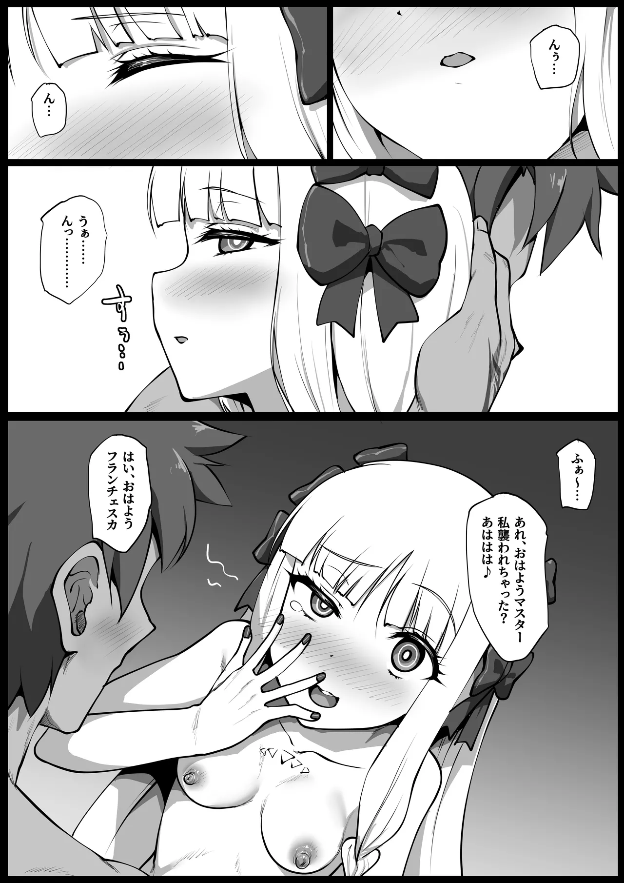 ヒミツのご奉仕フランチェスカ Page.31