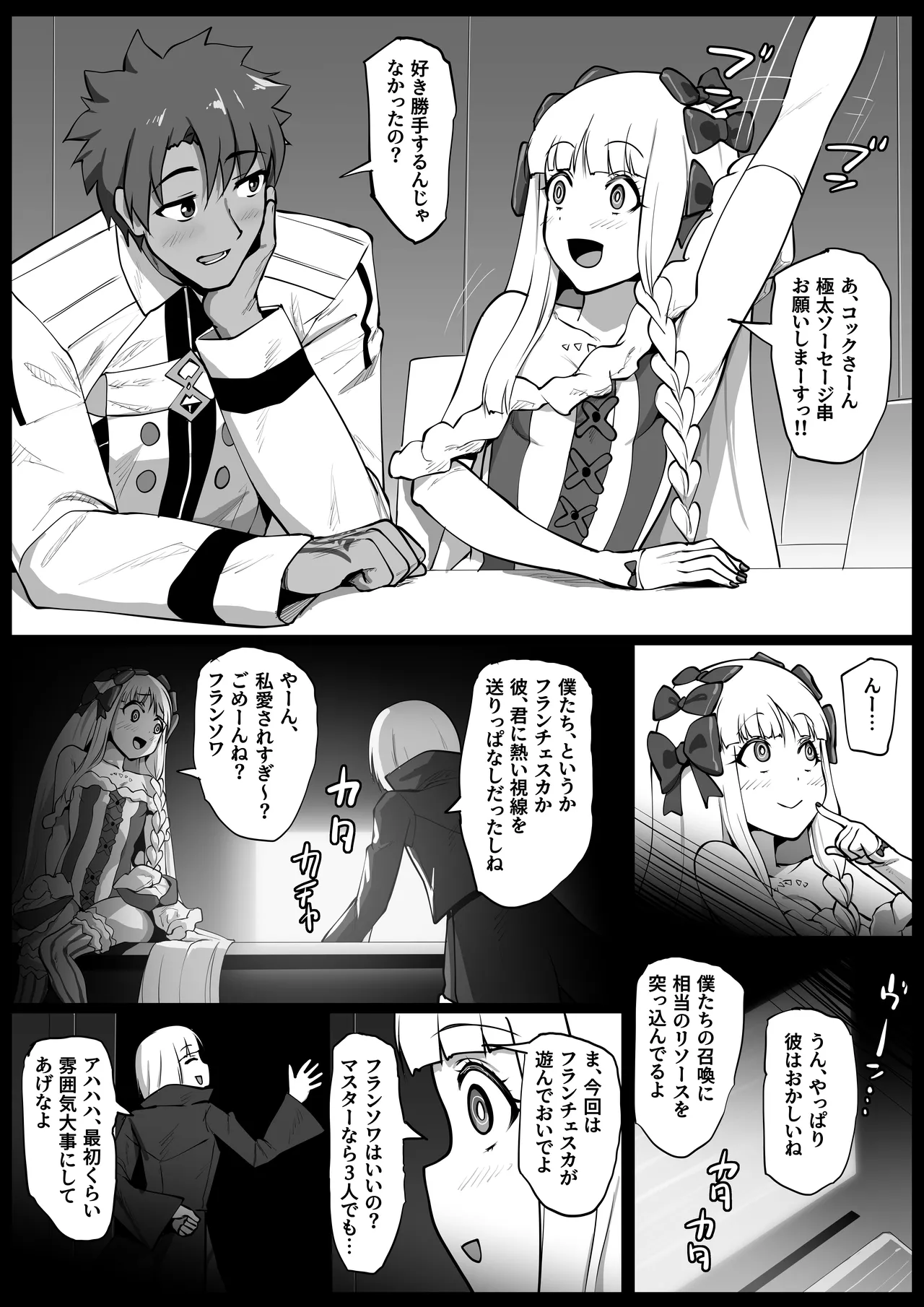 ヒミツのご奉仕フランチェスカ Page.4