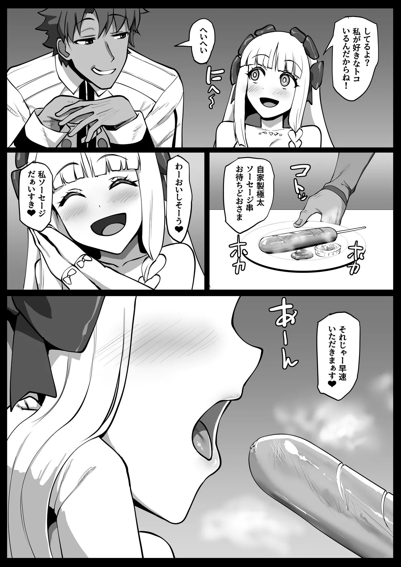 ヒミツのご奉仕フランチェスカ Page.5