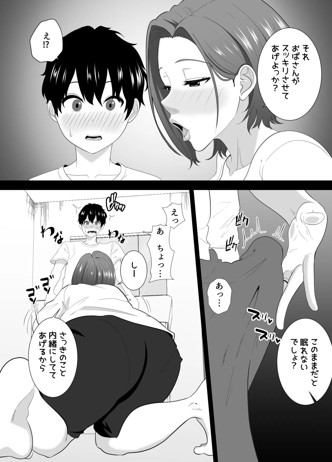むちむち友母の下着で勃ってるのを見られた僕の末路がヤバすぎる Page.10