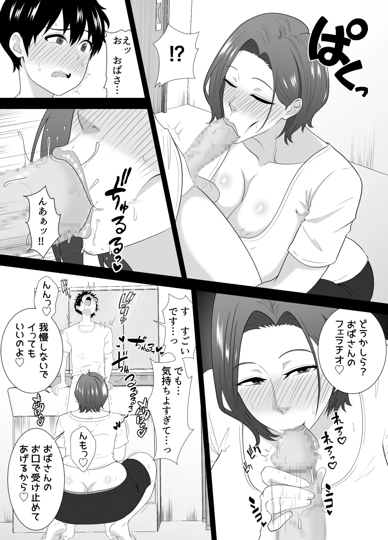 むちむち友母の下着で勃ってるのを見られた僕の末路がヤバすぎる Page.12