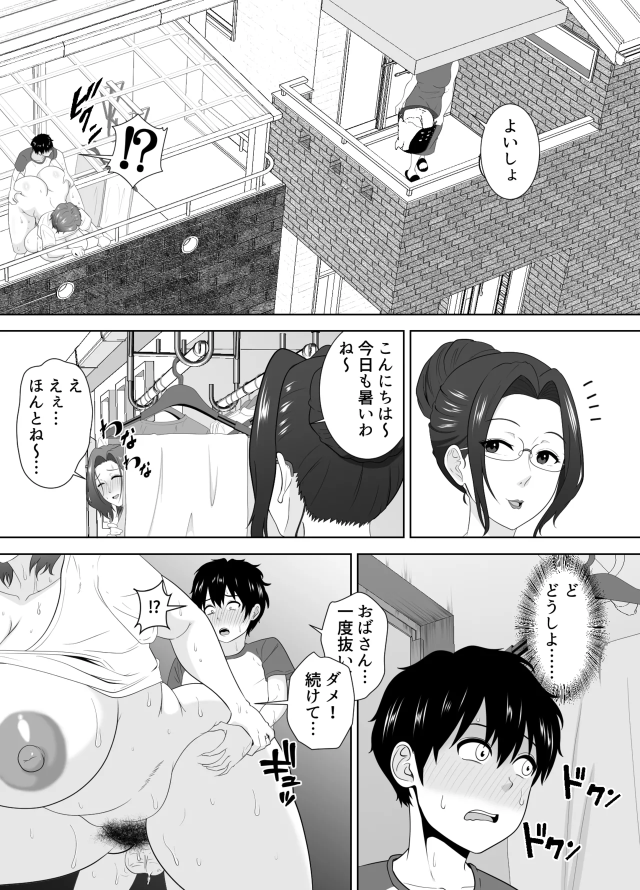 むちむち友母の下着で勃ってるのを見られた僕の末路がヤバすぎる Page.28