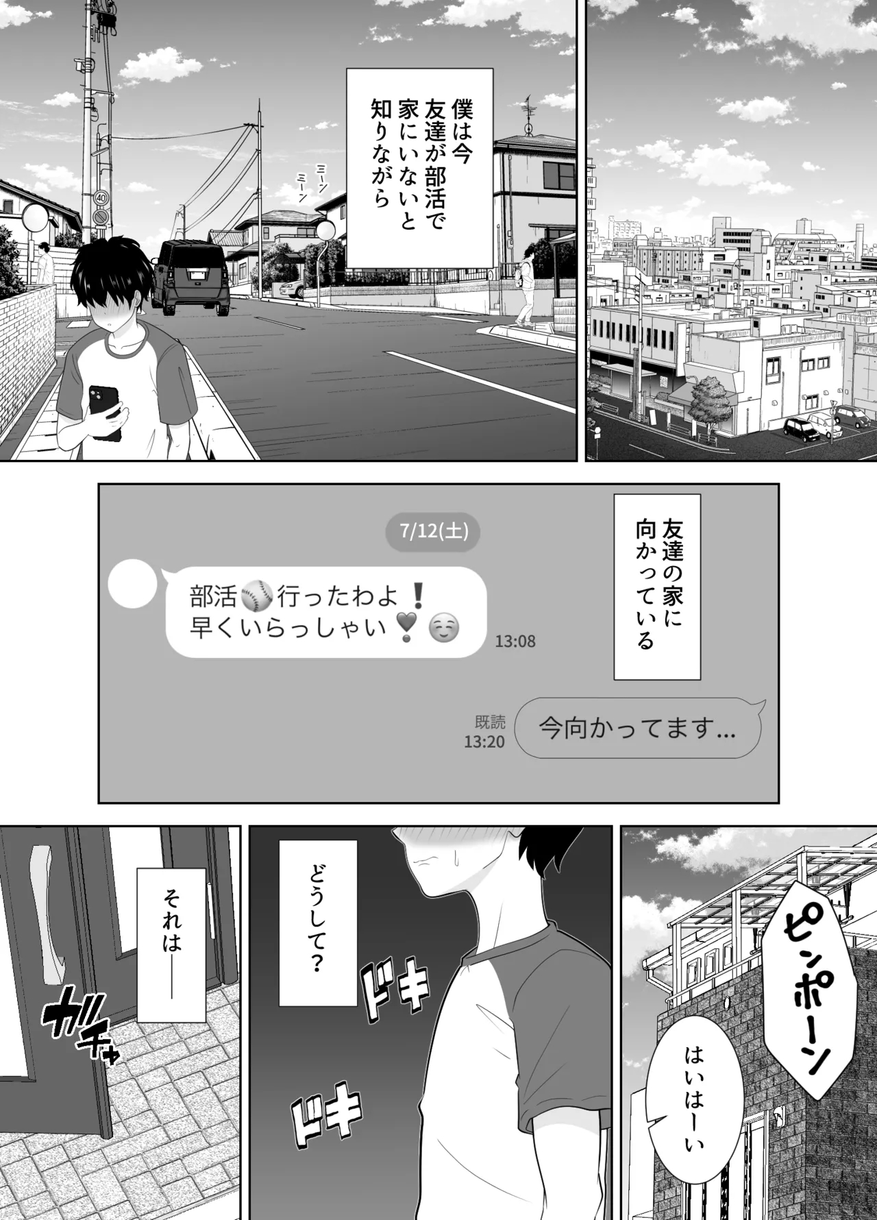 むちむち友母の下着で勃ってるのを見られた僕の末路がヤバすぎる Page.3