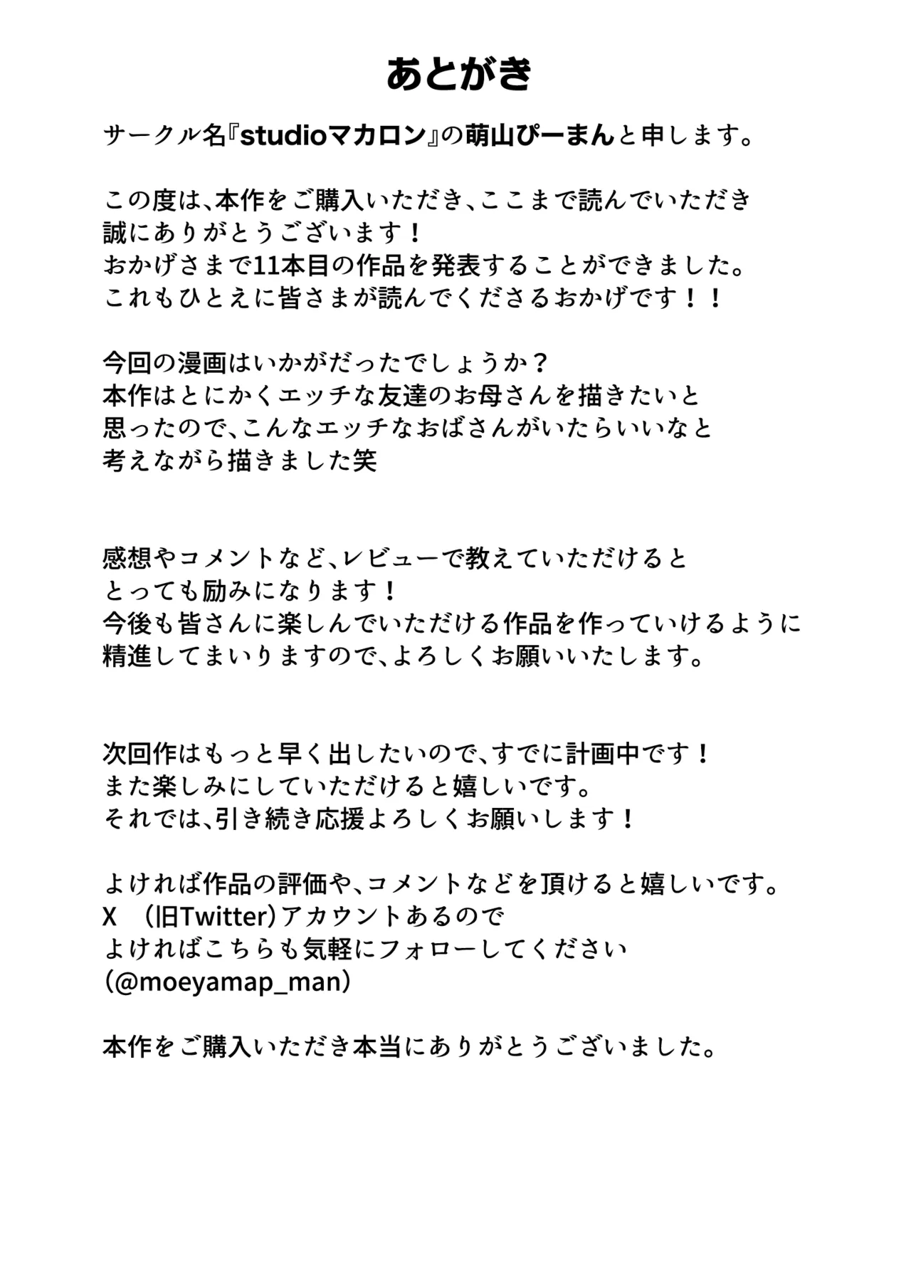 むちむち友母の下着で勃ってるのを見られた僕の末路がヤバすぎる Page.45