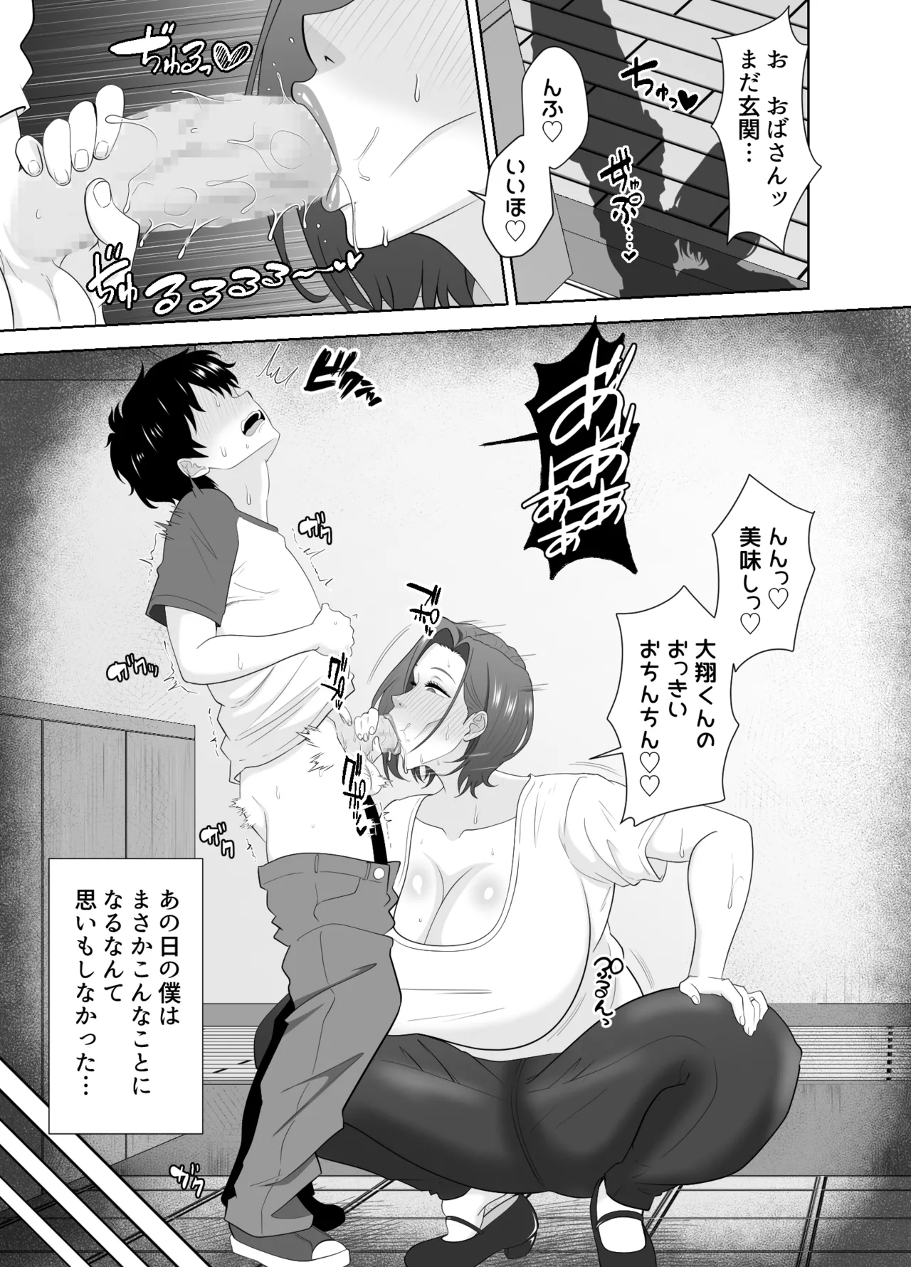むちむち友母の下着で勃ってるのを見られた僕の末路がヤバすぎる Page.5