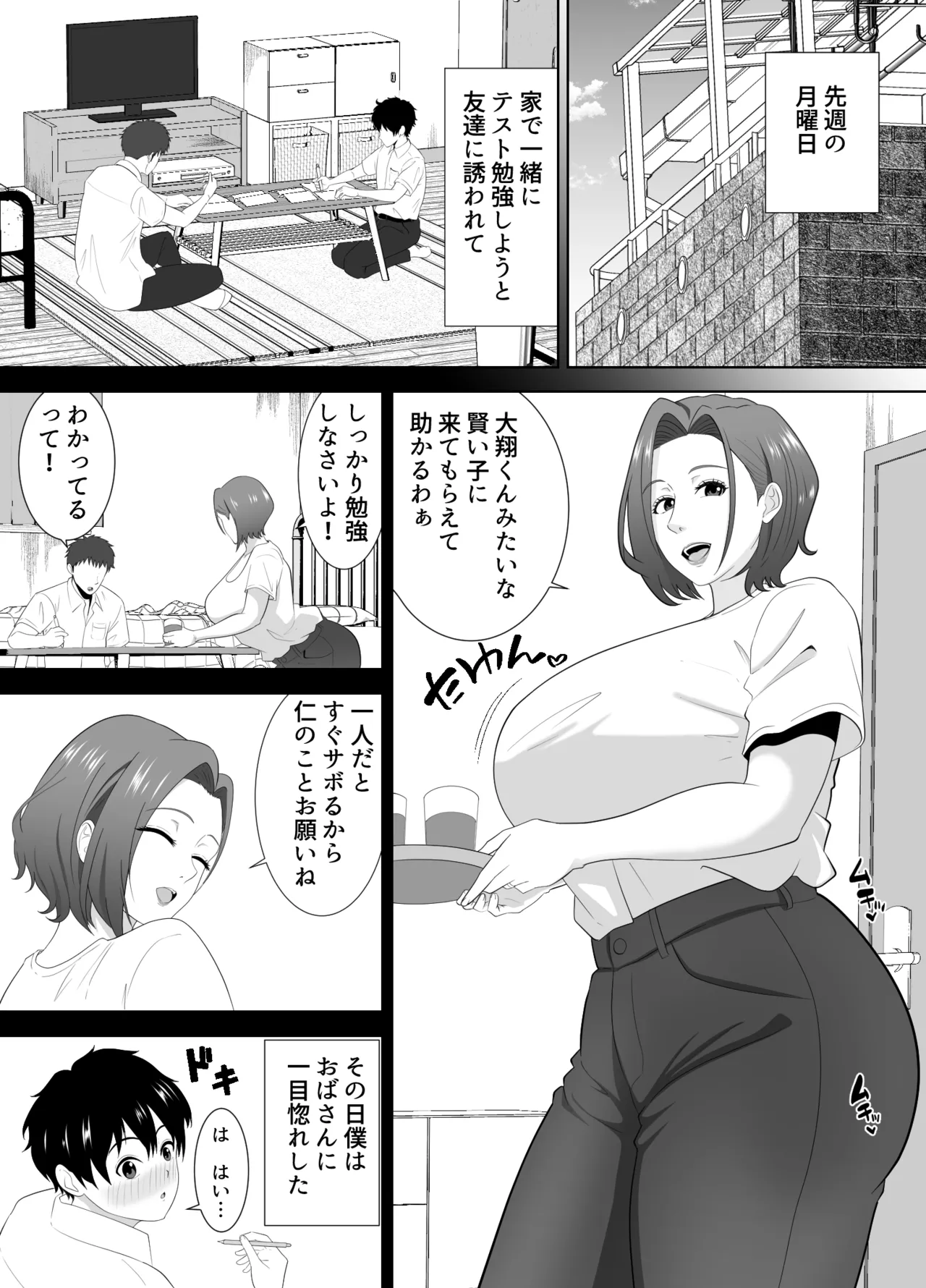 むちむち友母の下着で勃ってるのを見られた僕の末路がヤバすぎる Page.6