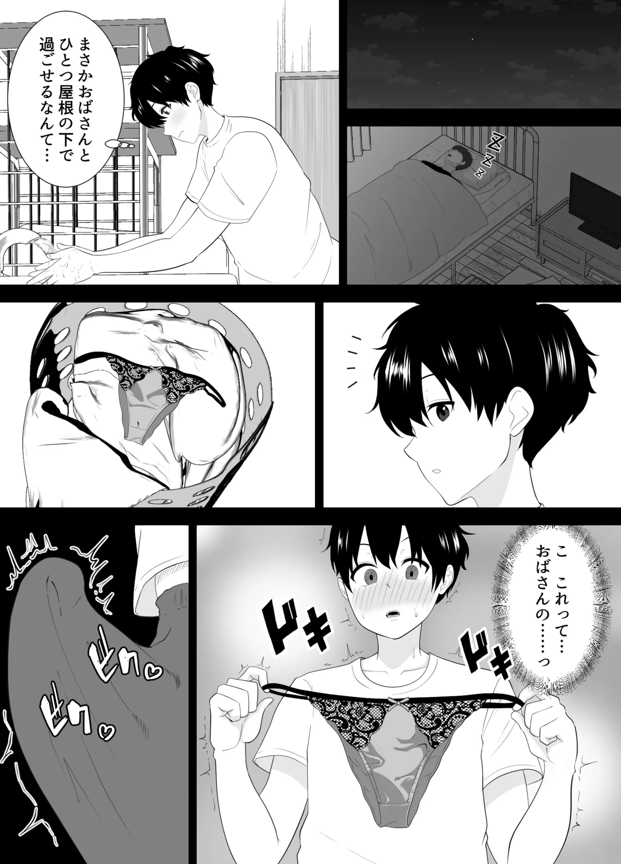 むちむち友母の下着で勃ってるのを見られた僕の末路がヤバすぎる Page.8