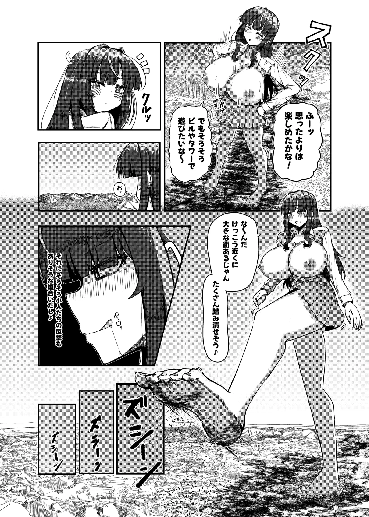 街より大きくなった私はＨな気分になりました2 Page.10