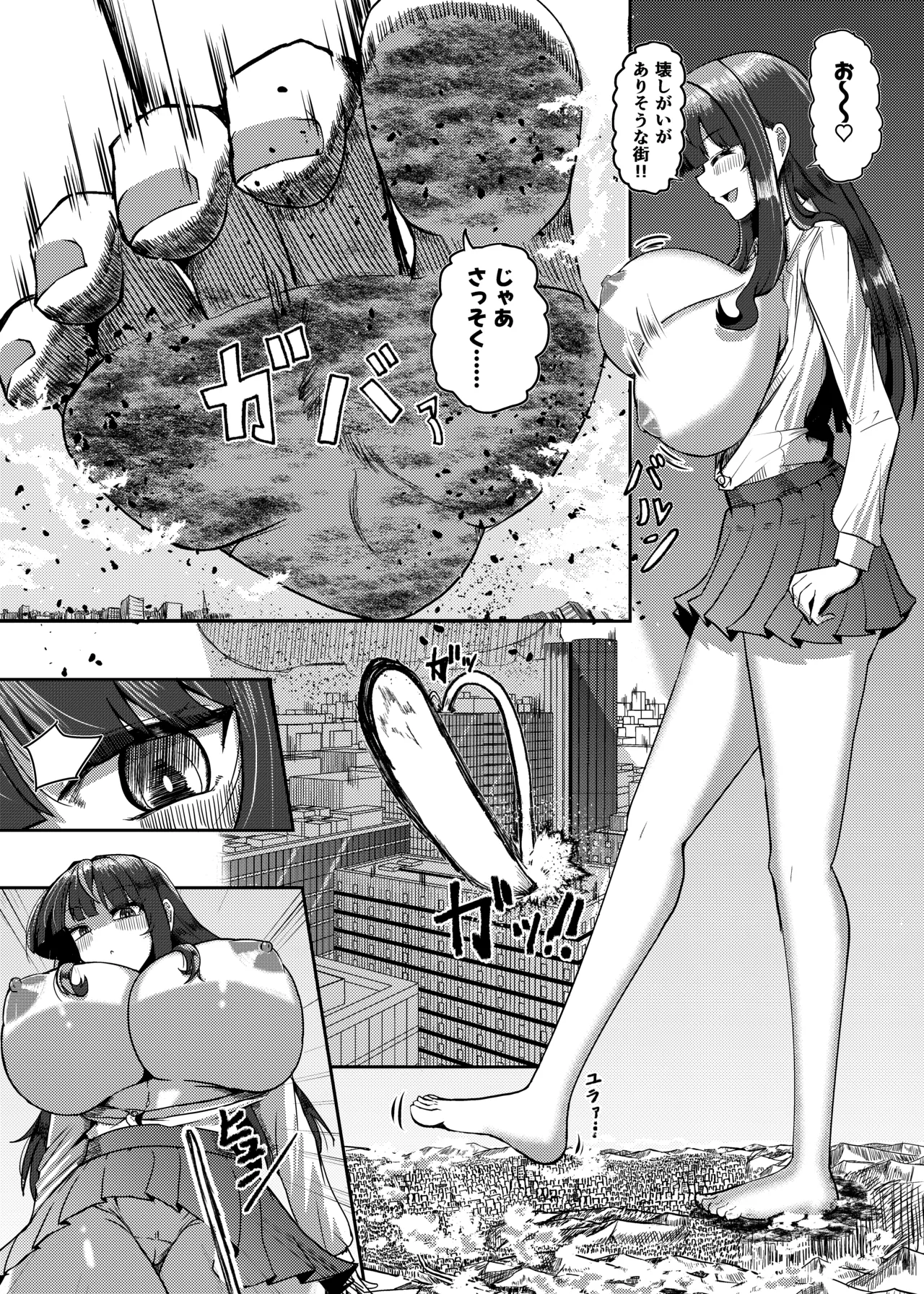 街より大きくなった私はＨな気分になりました2 Page.13