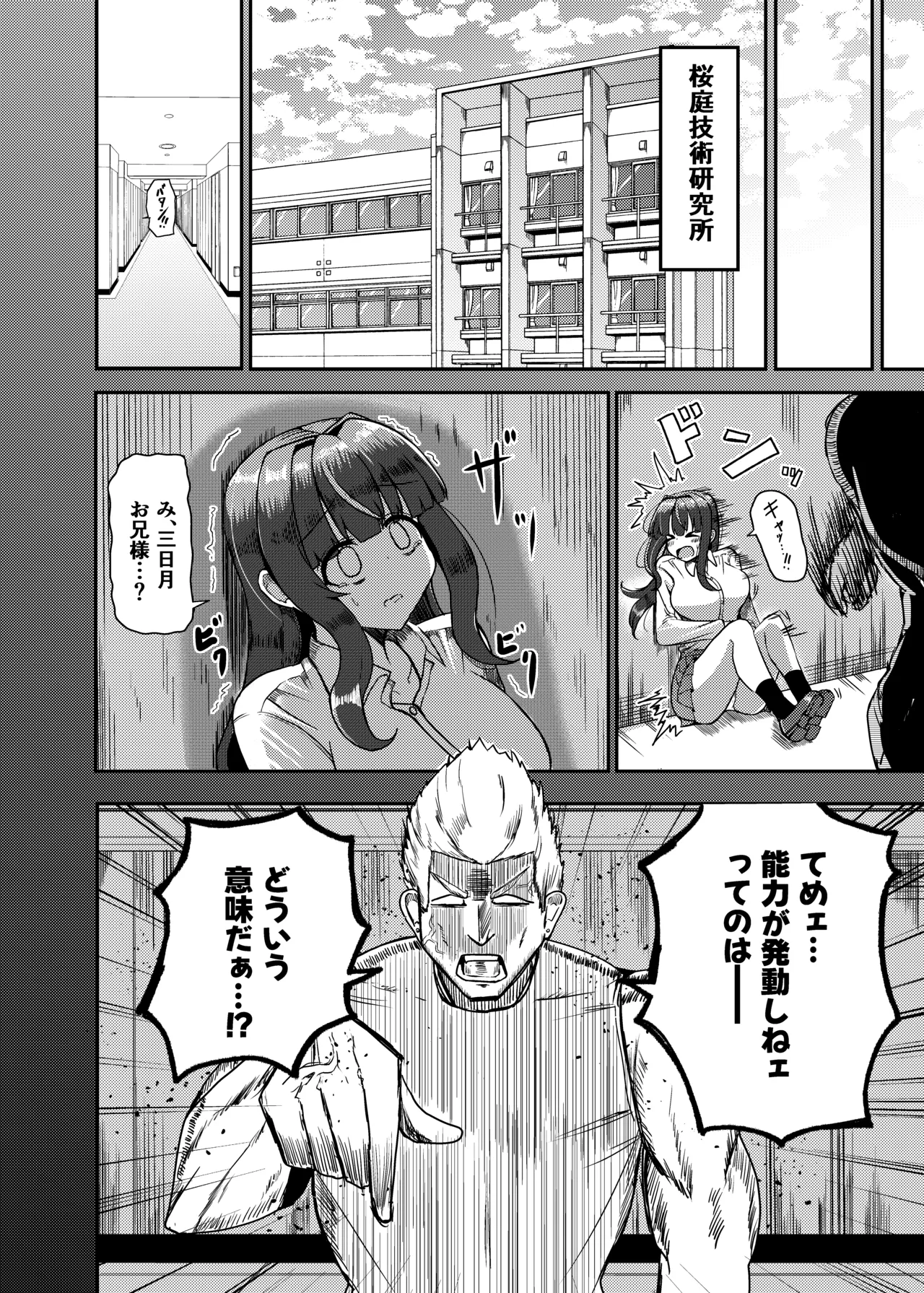 街より大きくなった私はＨな気分になりました2 Page.17