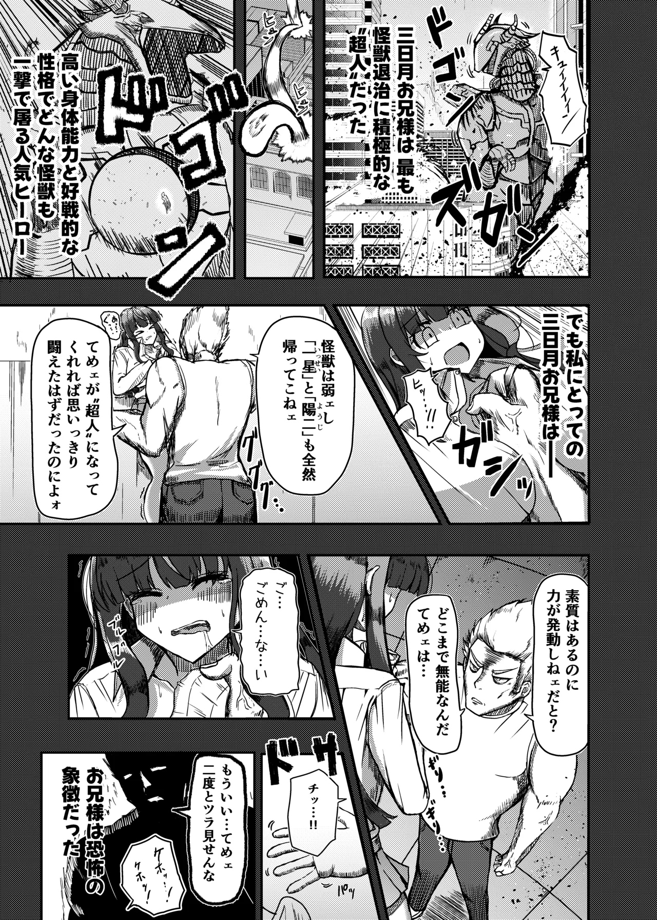 街より大きくなった私はＨな気分になりました2 Page.18