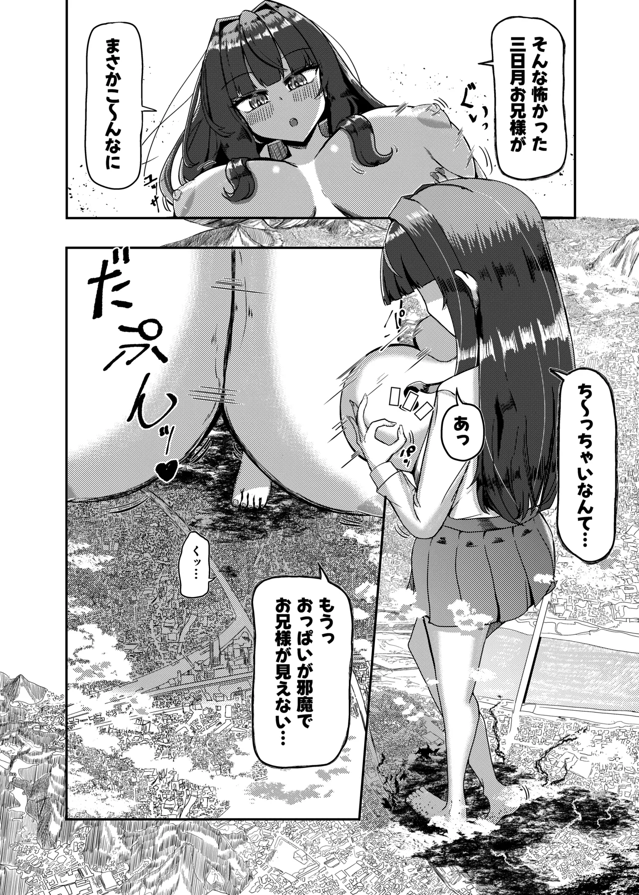 街より大きくなった私はＨな気分になりました2 Page.19