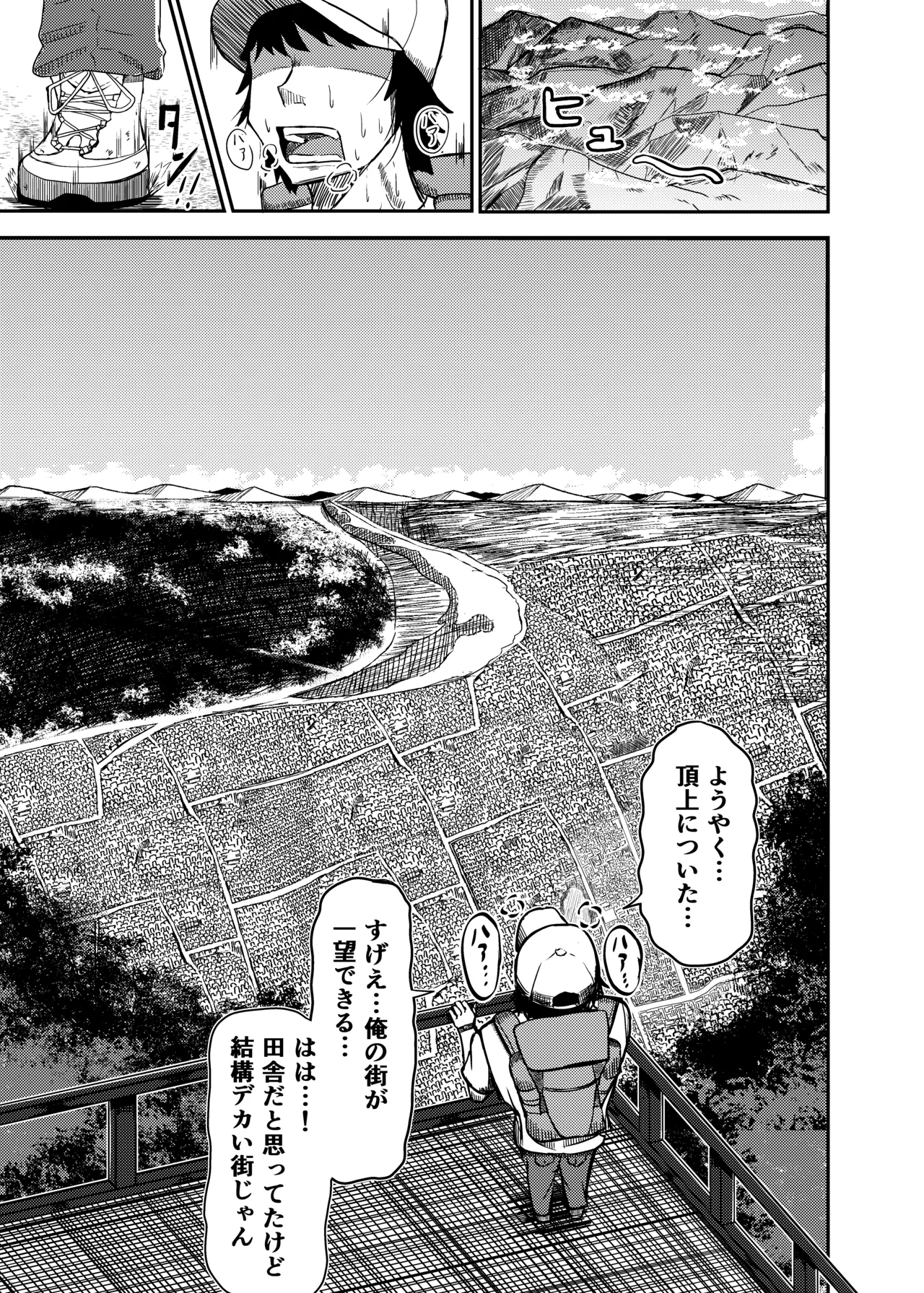 街より大きくなった私はＨな気分になりました2 Page.2