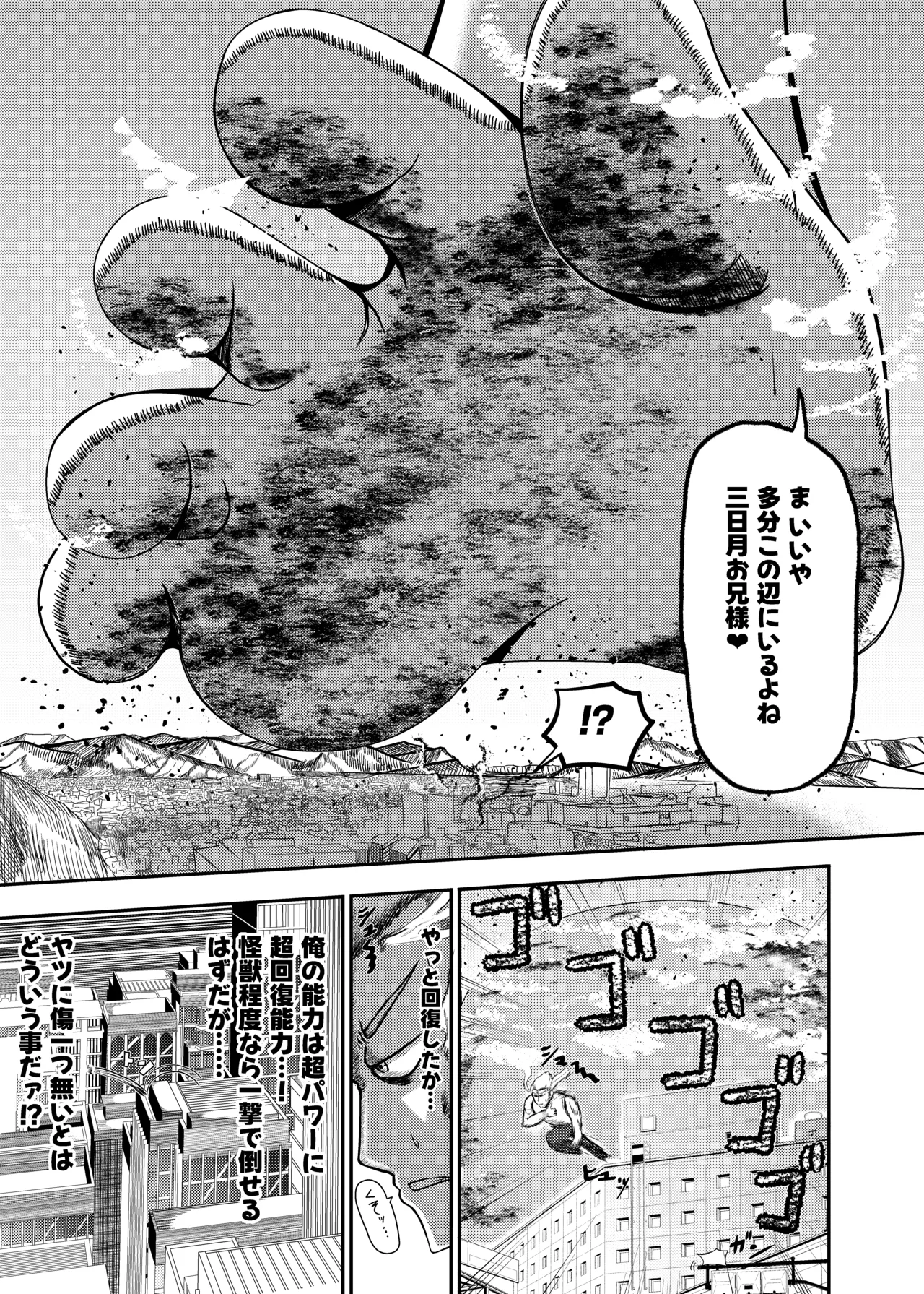 街より大きくなった私はＨな気分になりました2 Page.20