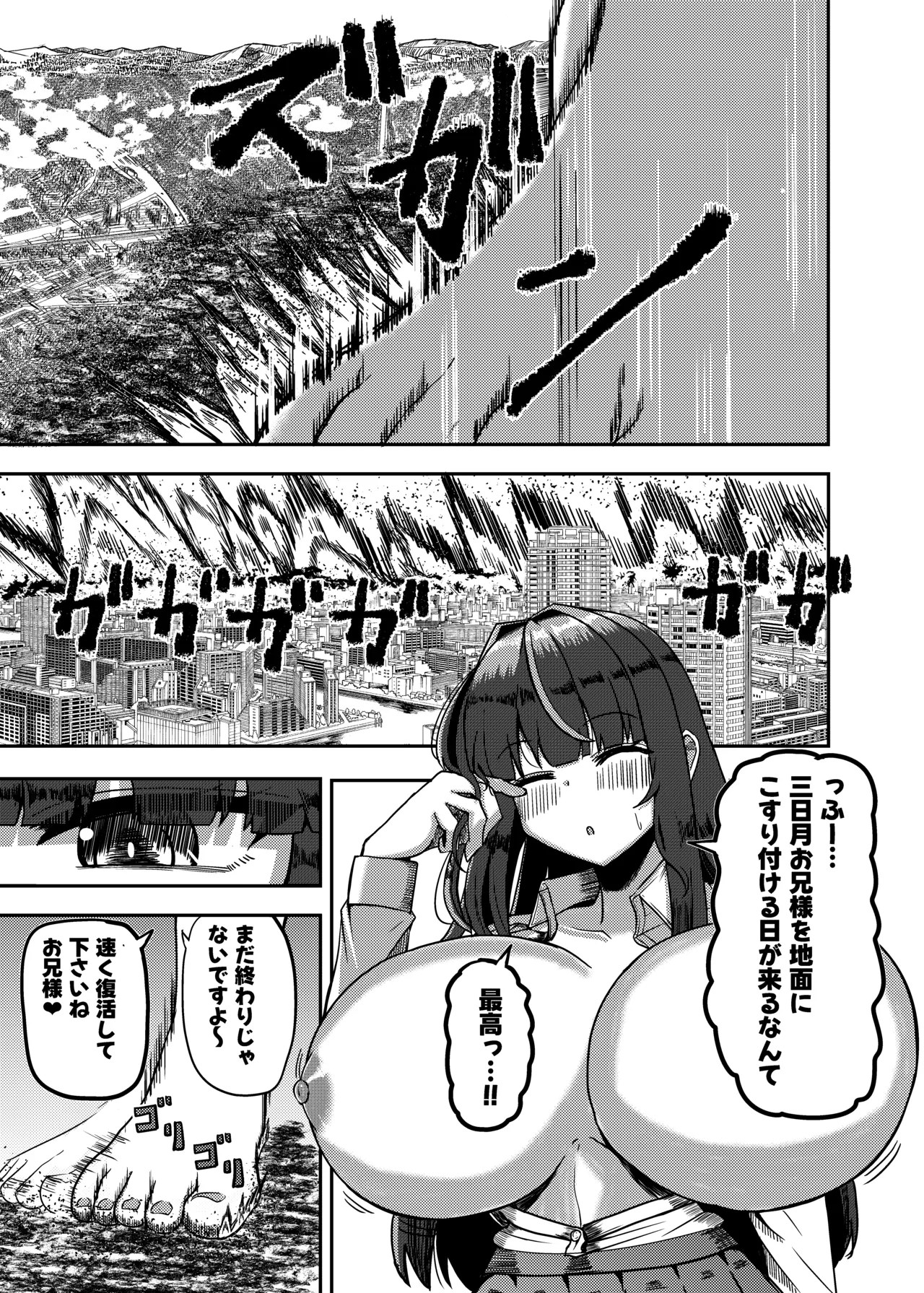 街より大きくなった私はＨな気分になりました2 Page.23