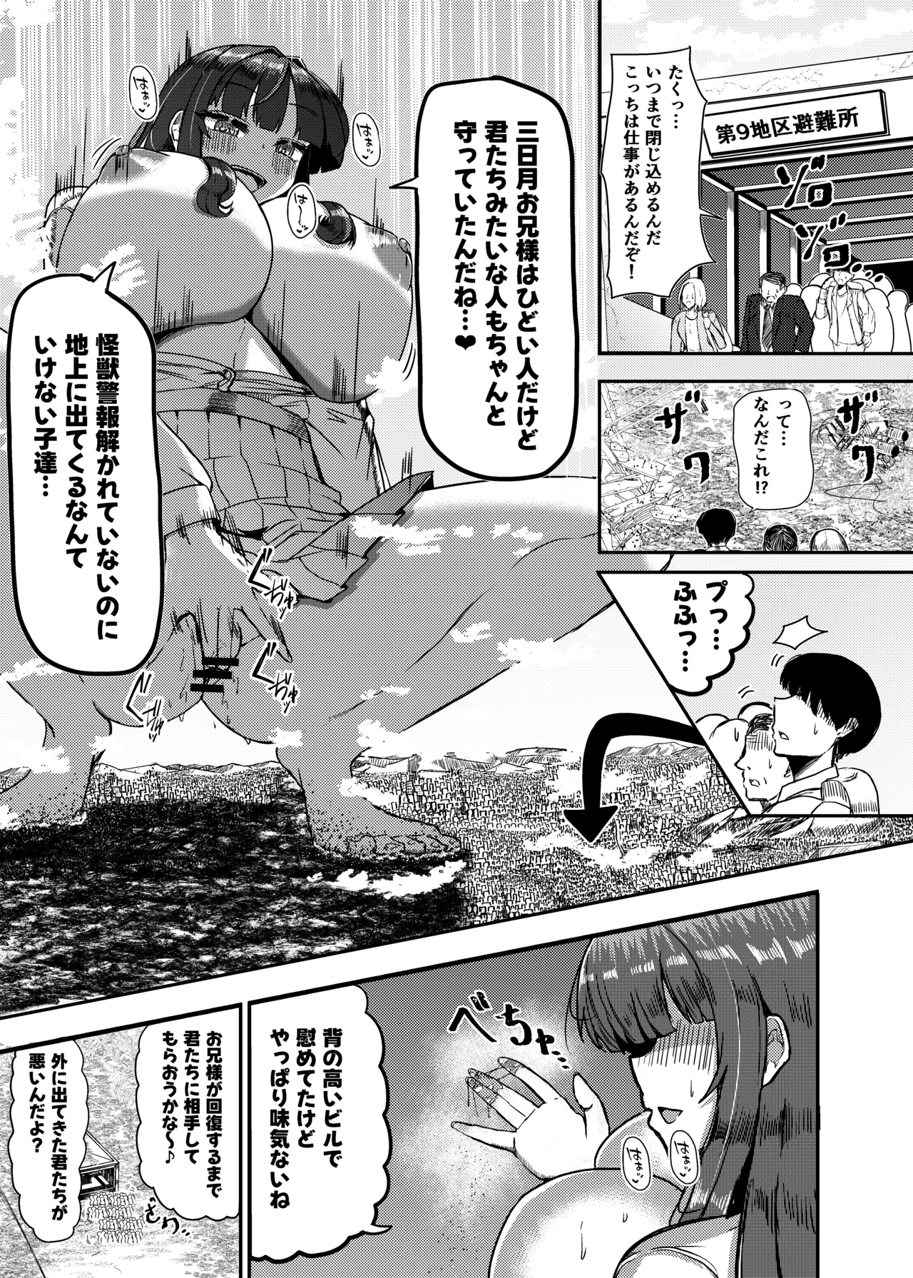 街より大きくなった私はＨな気分になりました2 Page.24