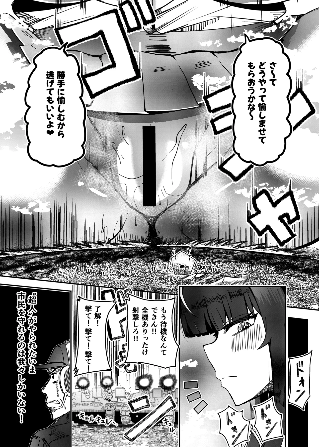 街より大きくなった私はＨな気分になりました2 Page.25