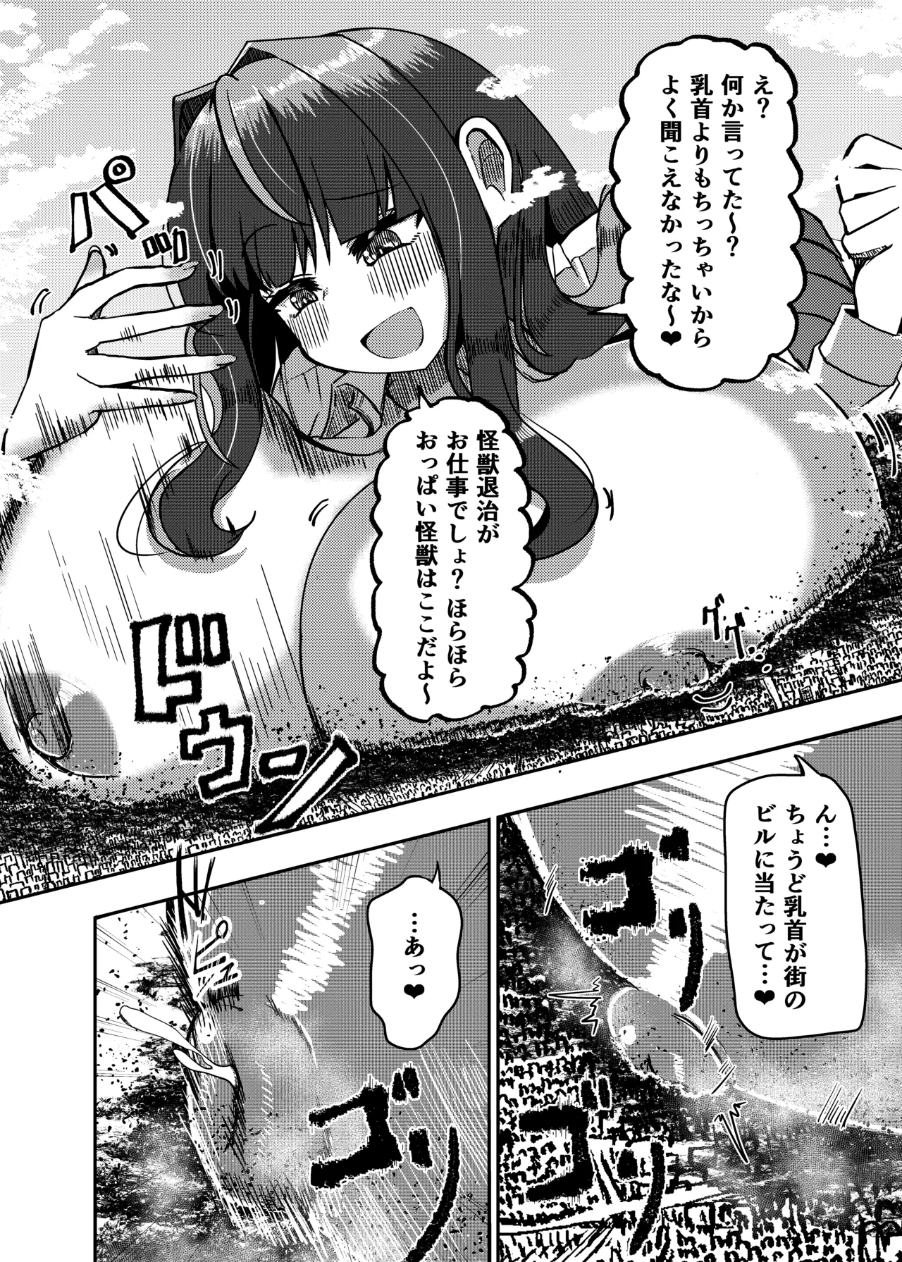 街より大きくなった私はＨな気分になりました2 Page.28